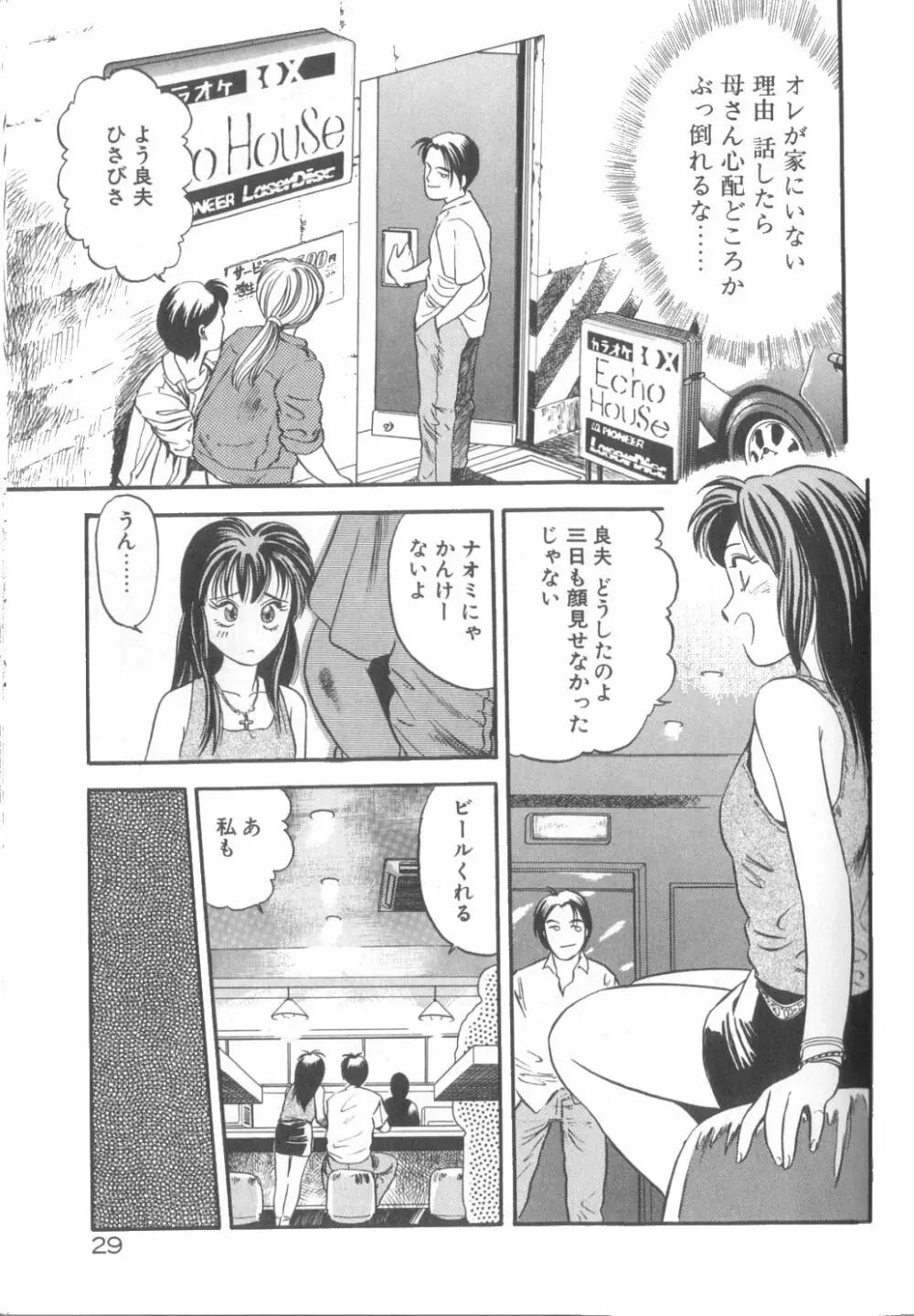 夢の中でも Page.30