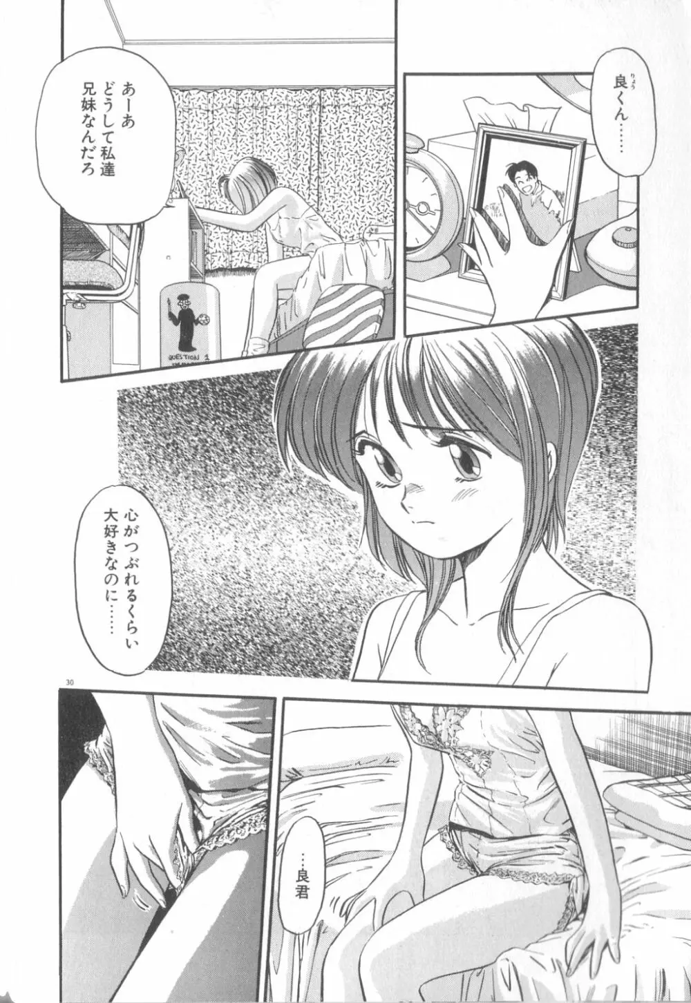 夢の中でも Page.31