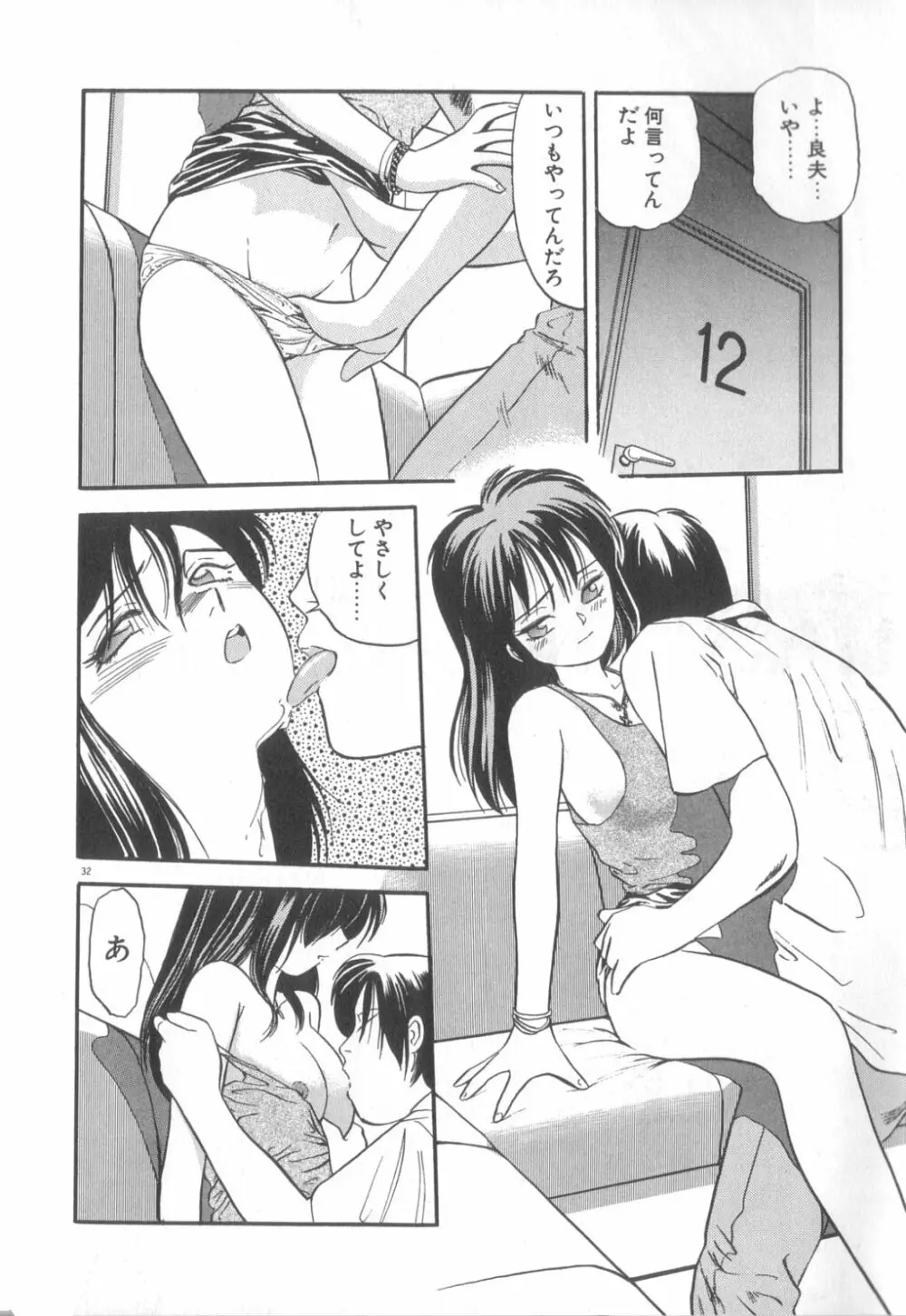 夢の中でも Page.33