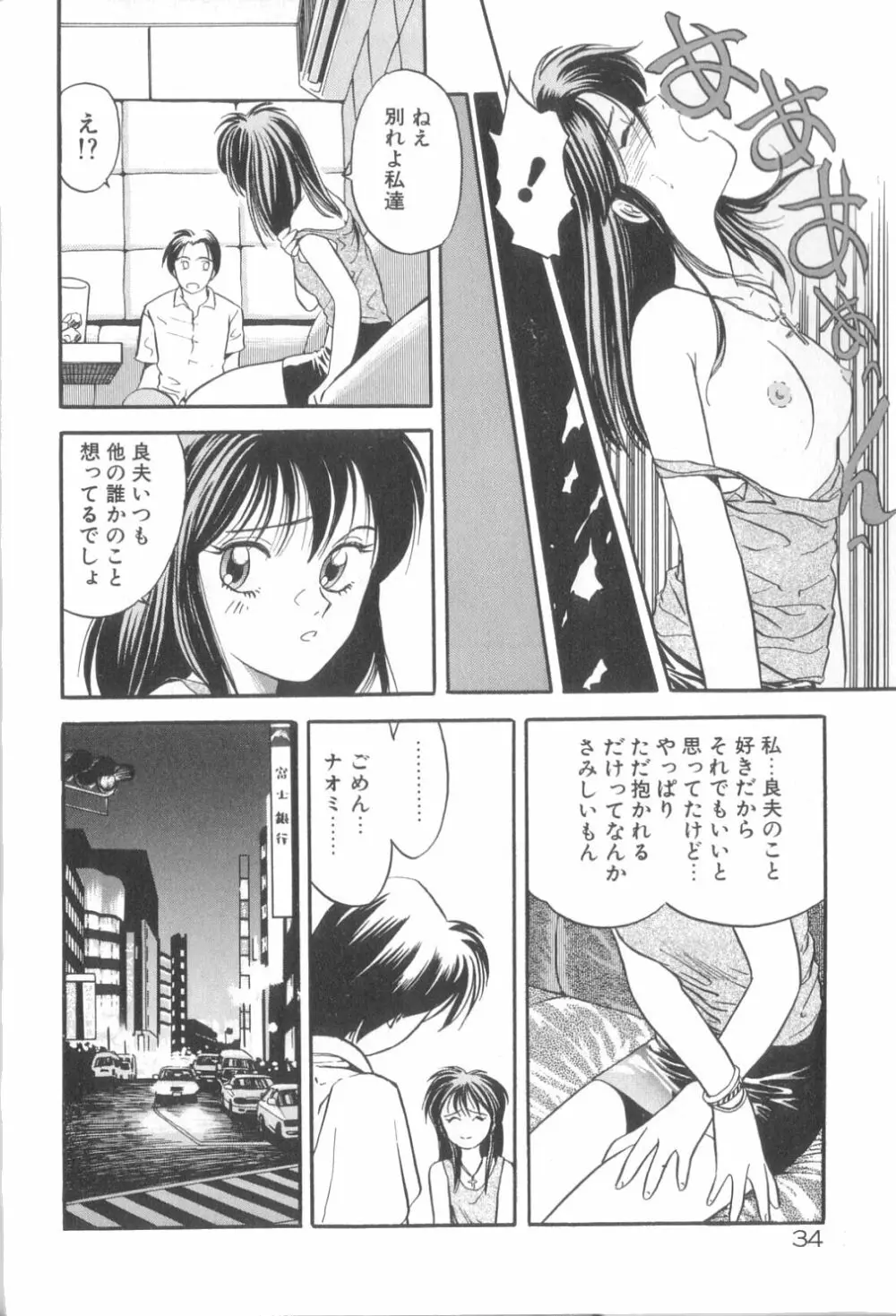 夢の中でも Page.35