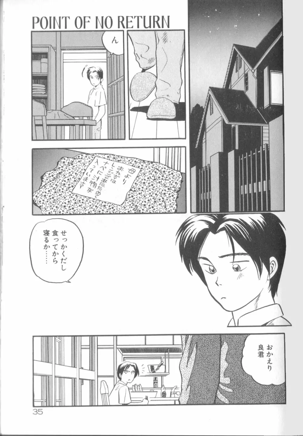 夢の中でも Page.36