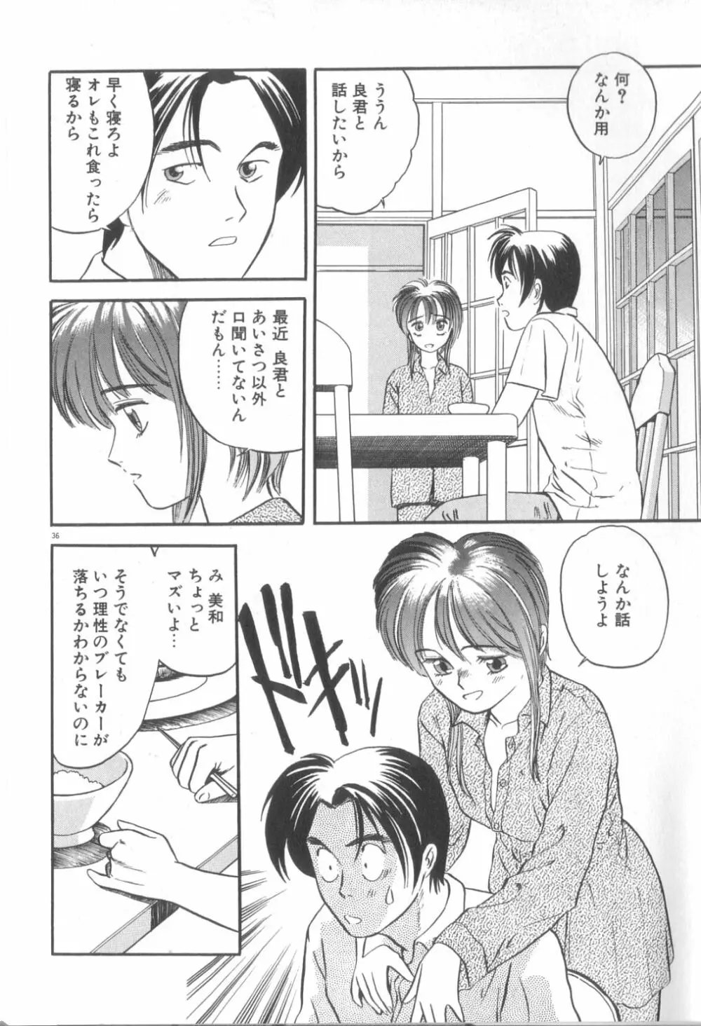 夢の中でも Page.37