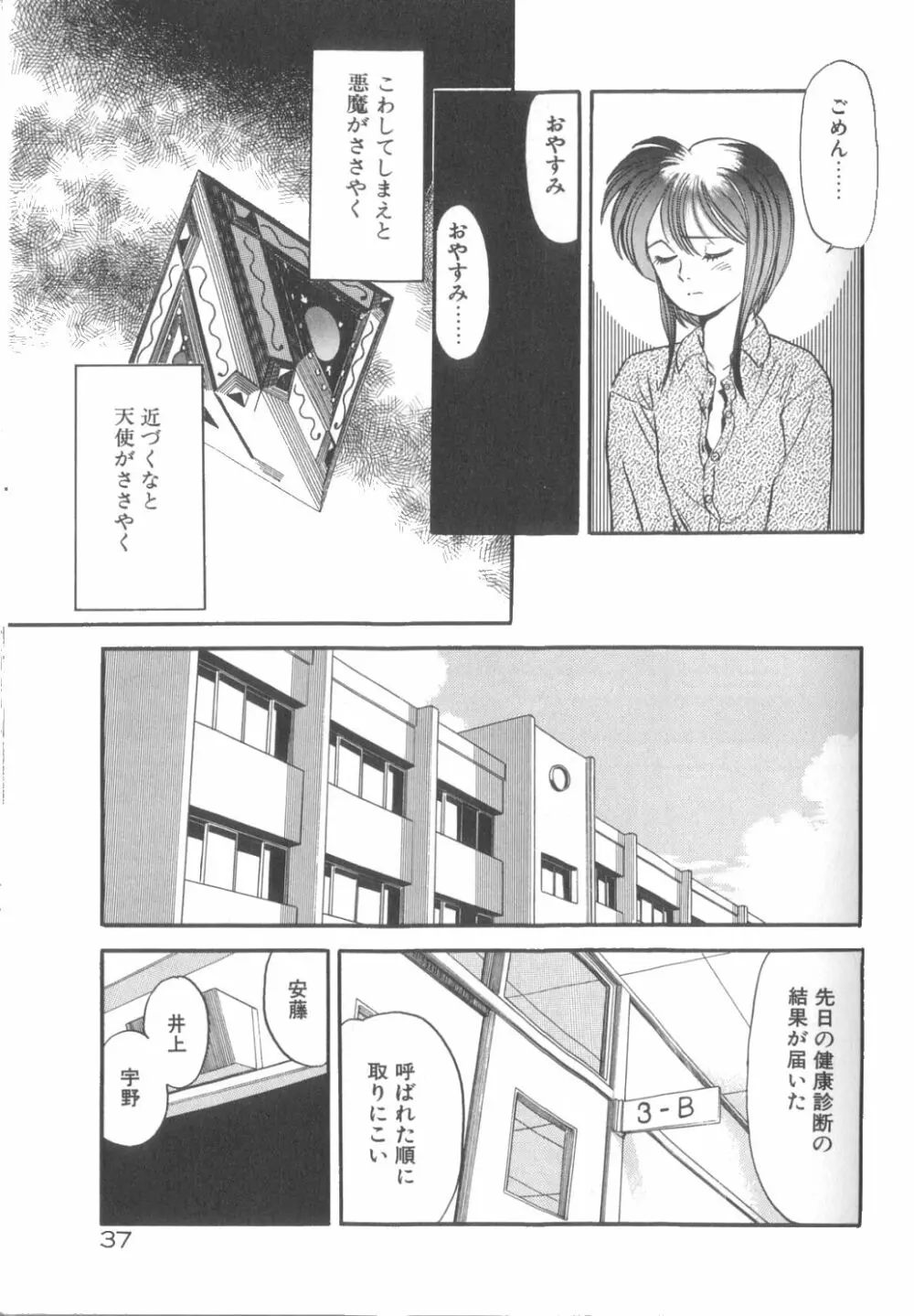 夢の中でも Page.38