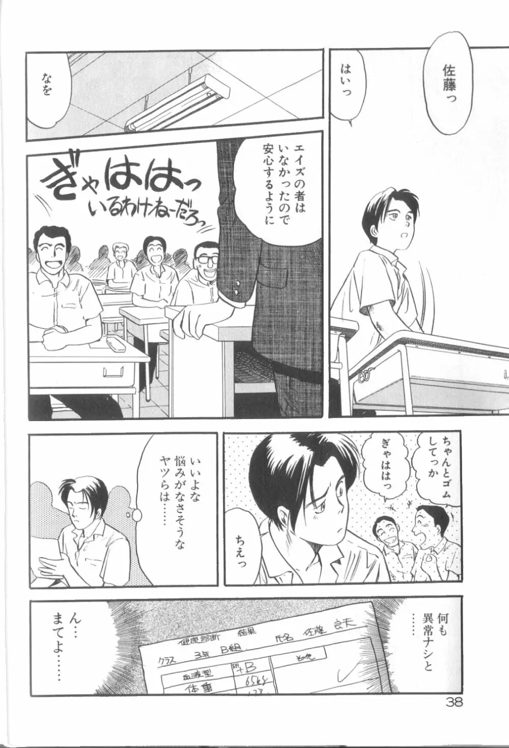 夢の中でも Page.39