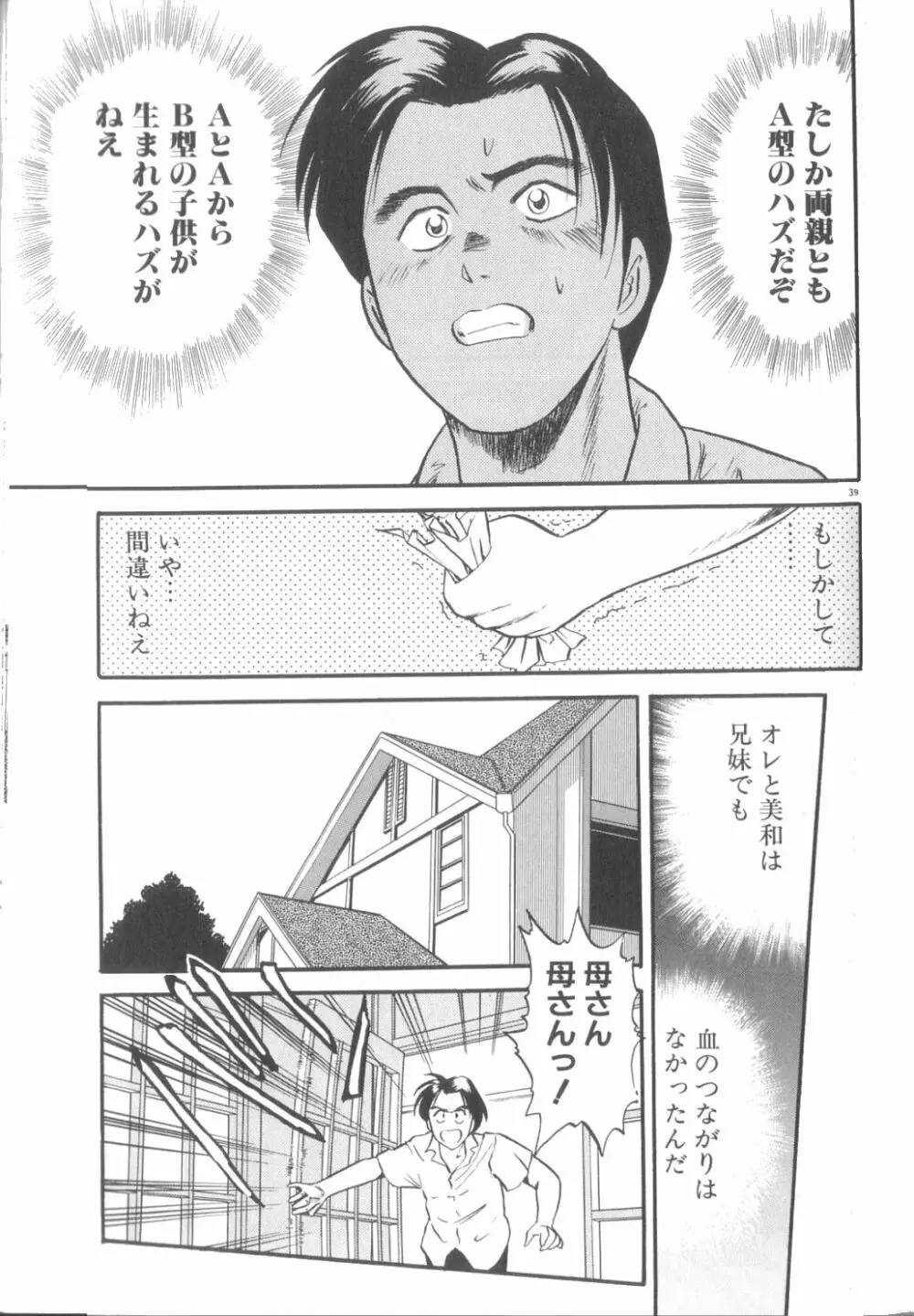 夢の中でも Page.40