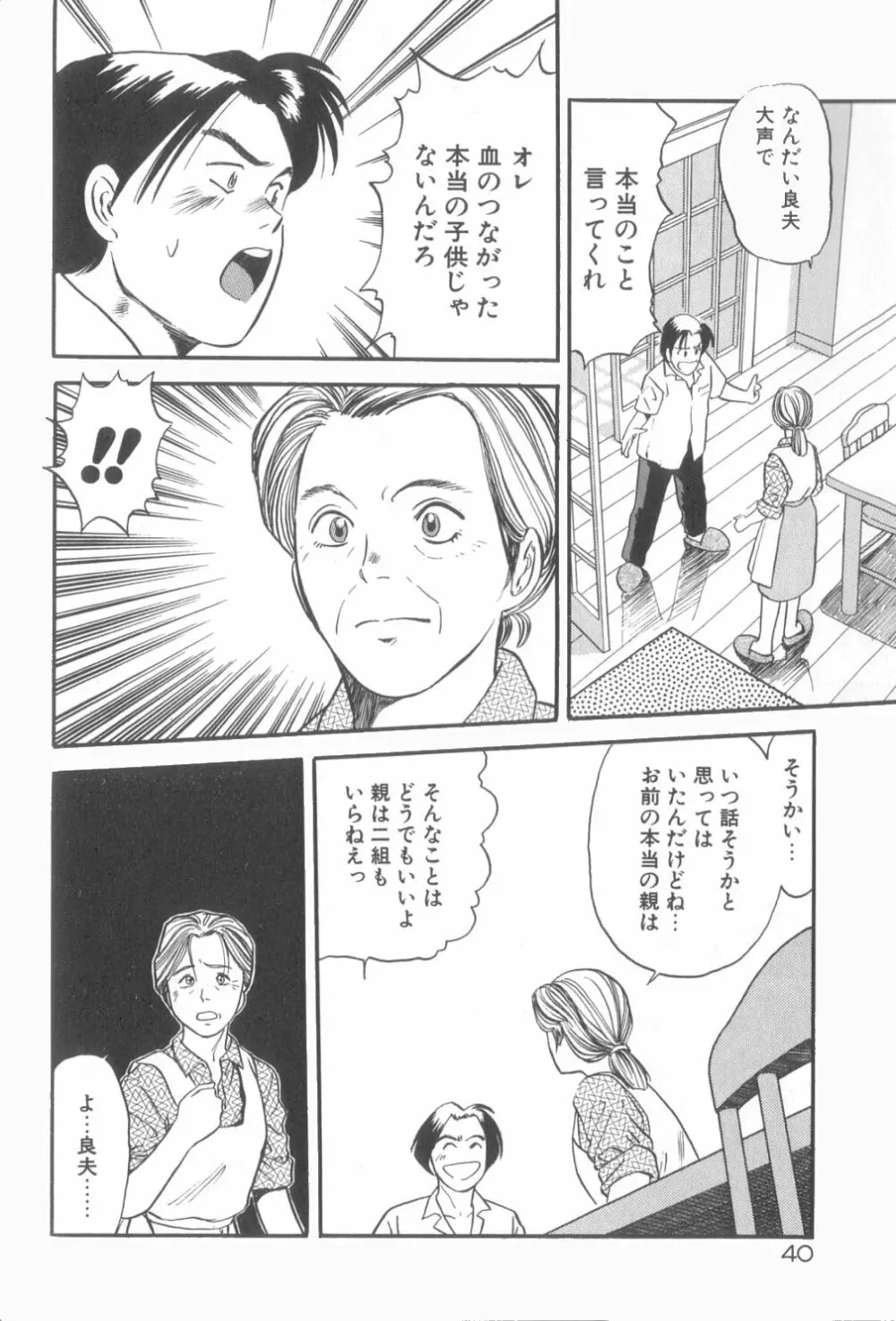 夢の中でも Page.41