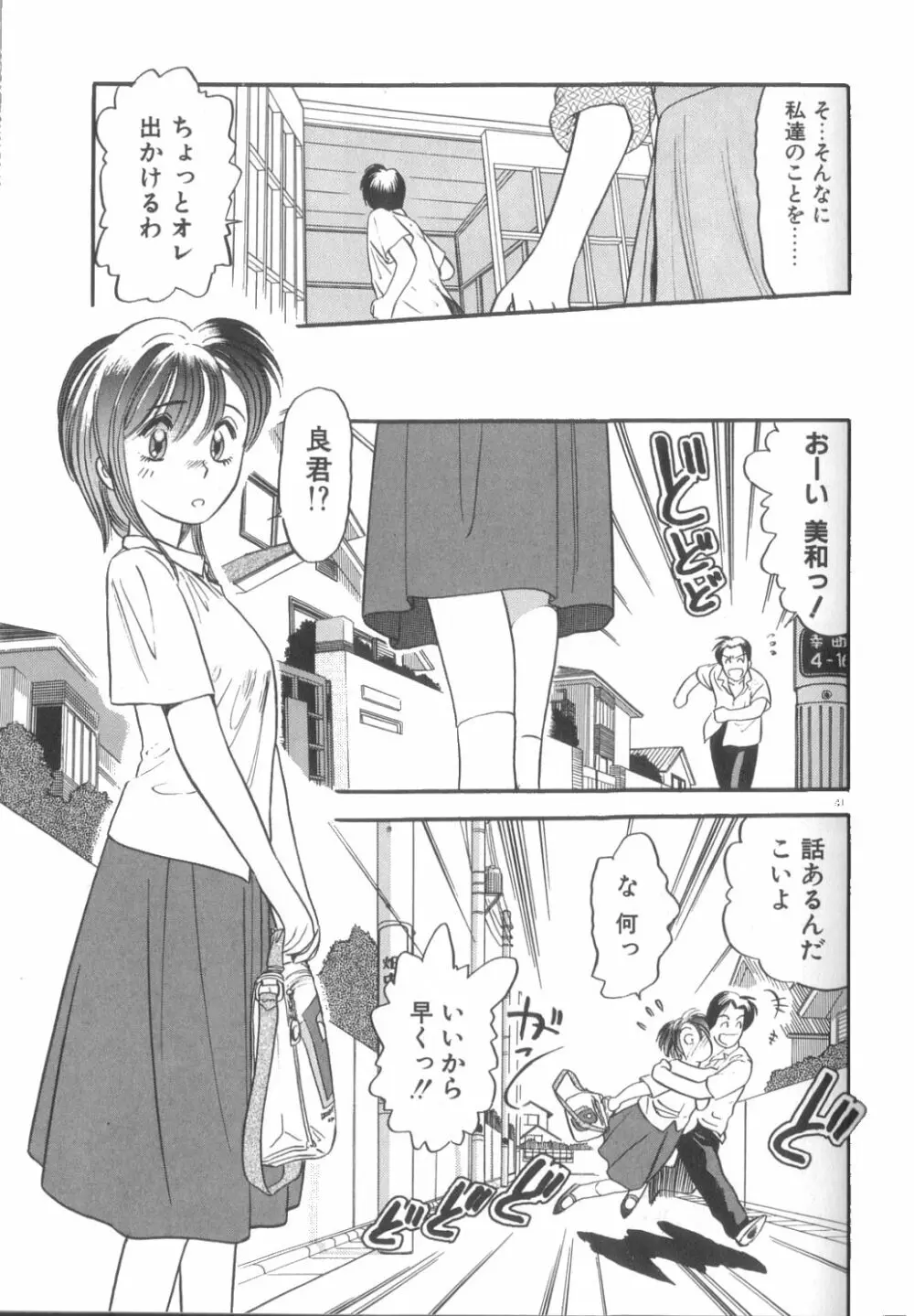 夢の中でも Page.42