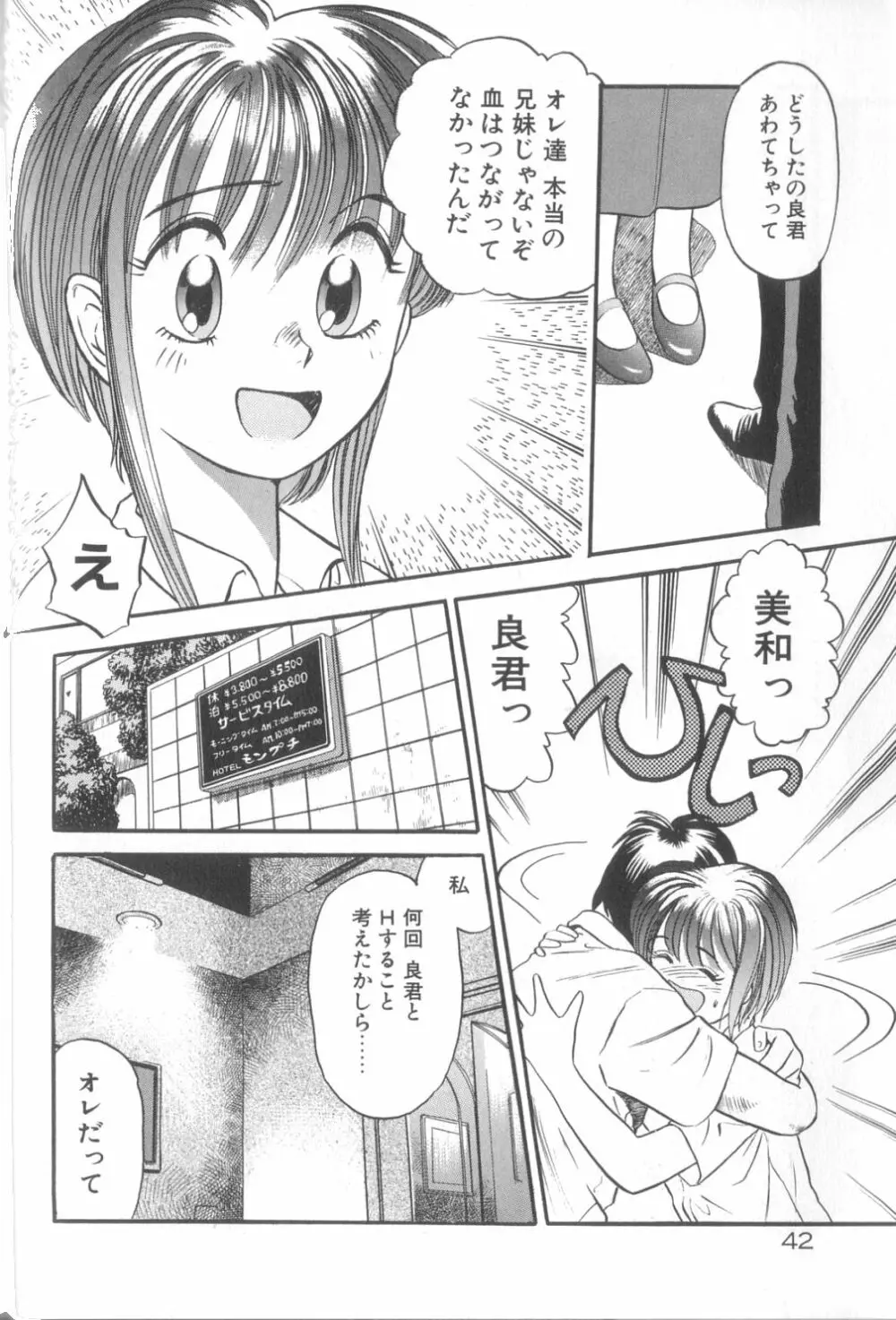 夢の中でも Page.43