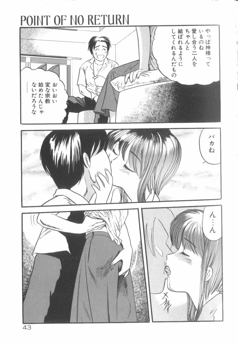 夢の中でも Page.44