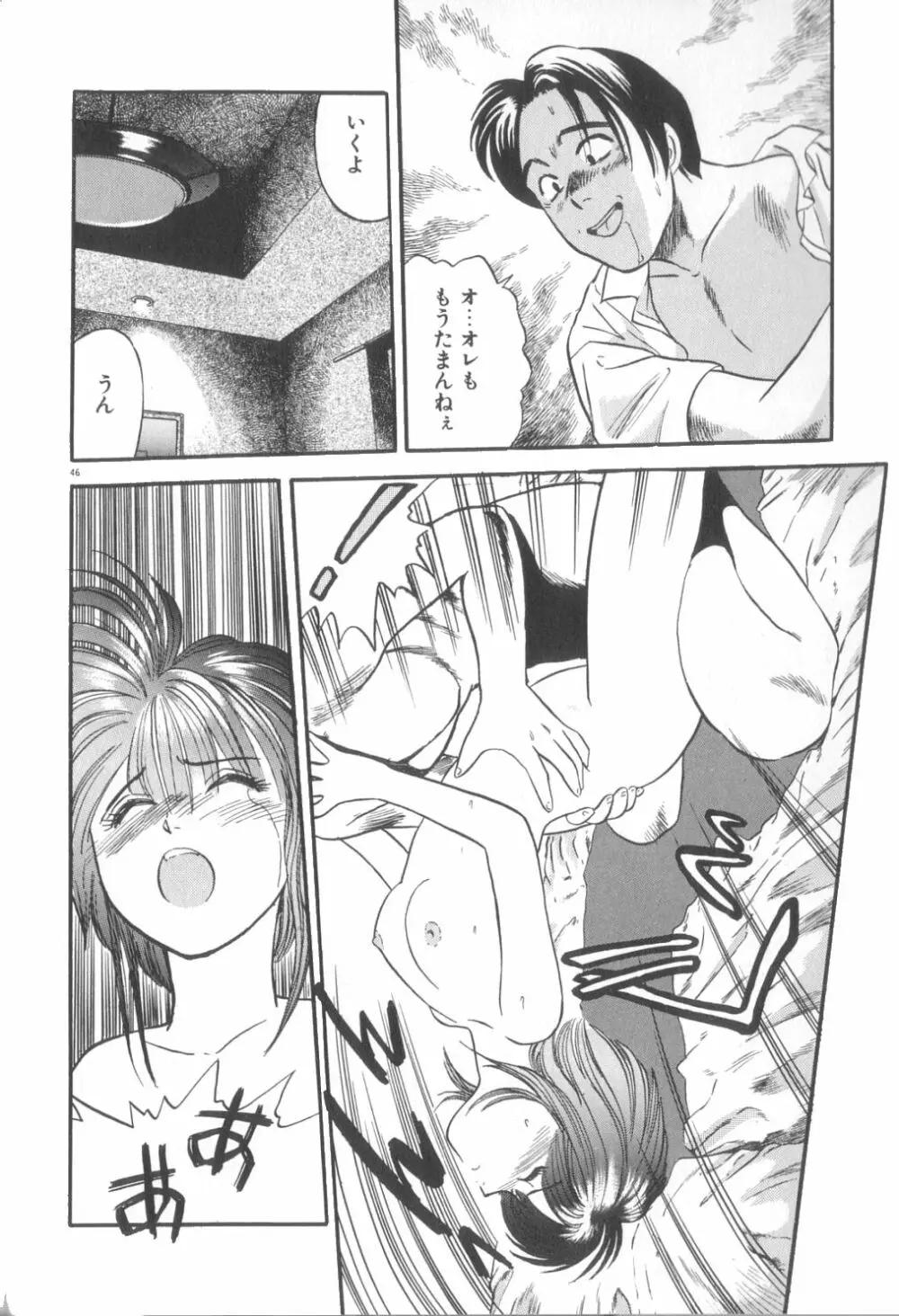 夢の中でも Page.47