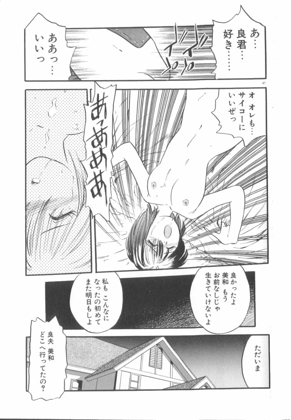 夢の中でも Page.48