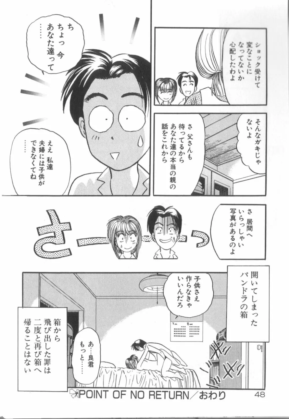 夢の中でも Page.49