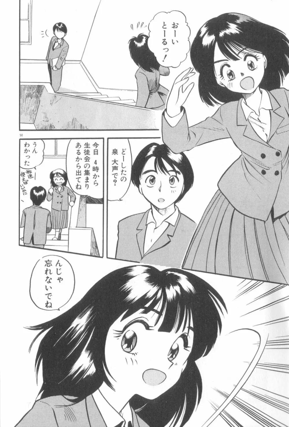 夢の中でも Page.51