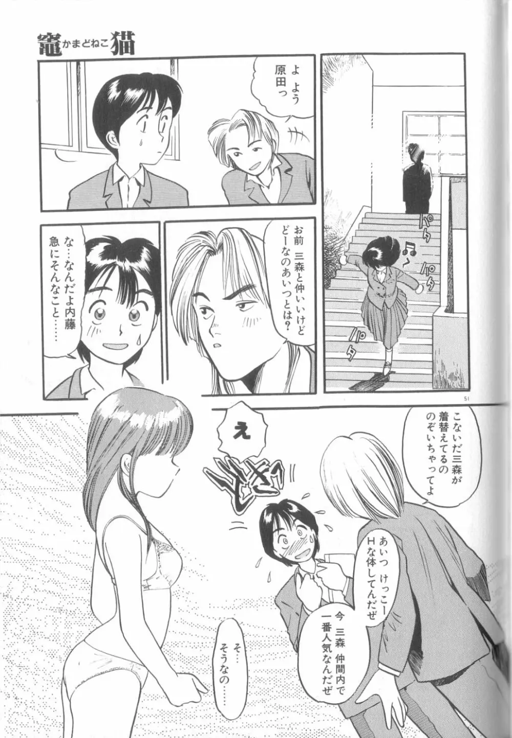 夢の中でも Page.52