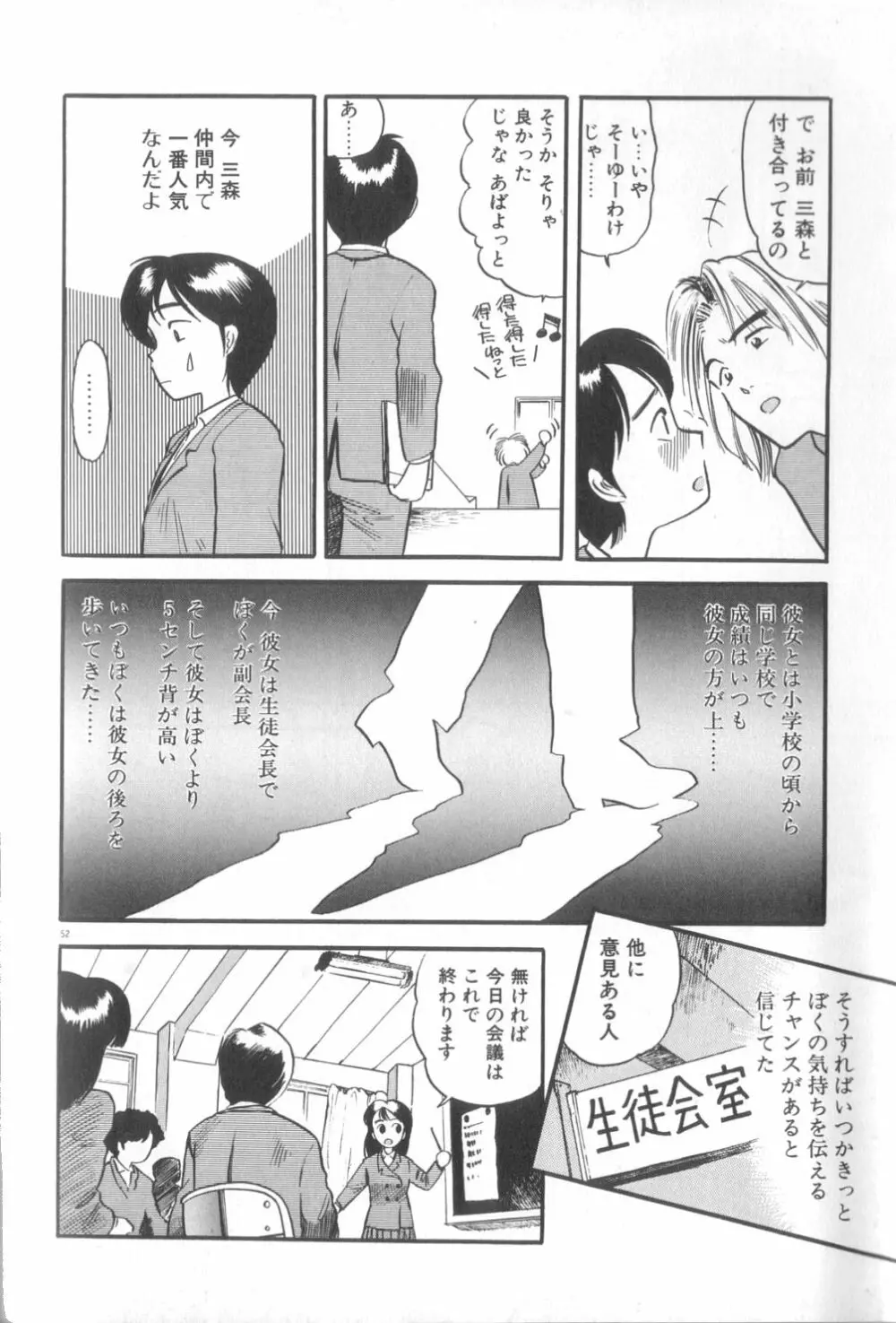 夢の中でも Page.53