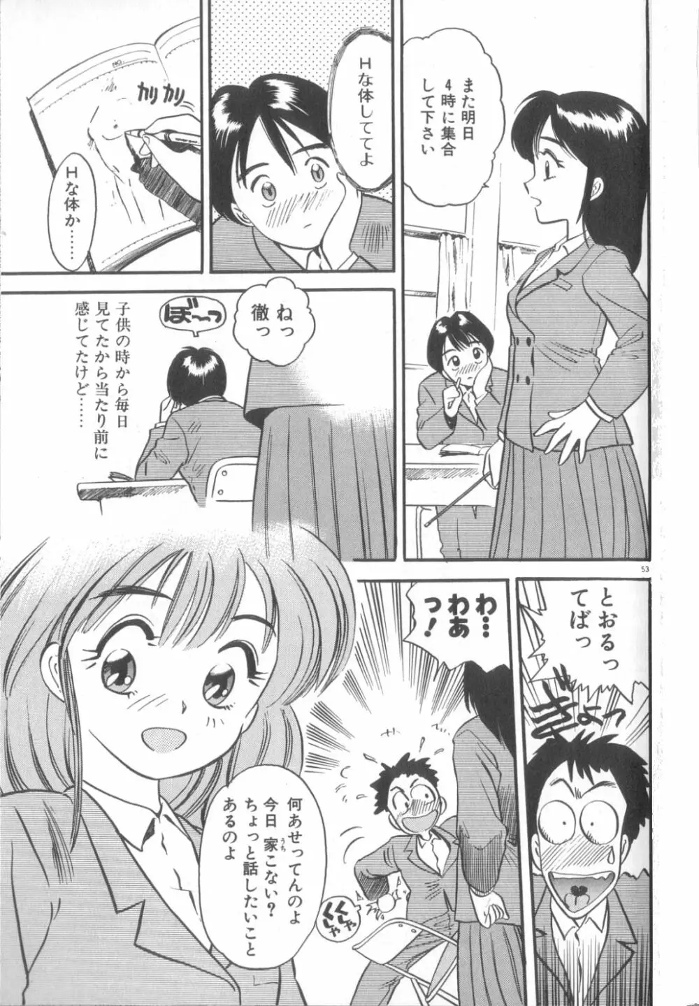 夢の中でも Page.54