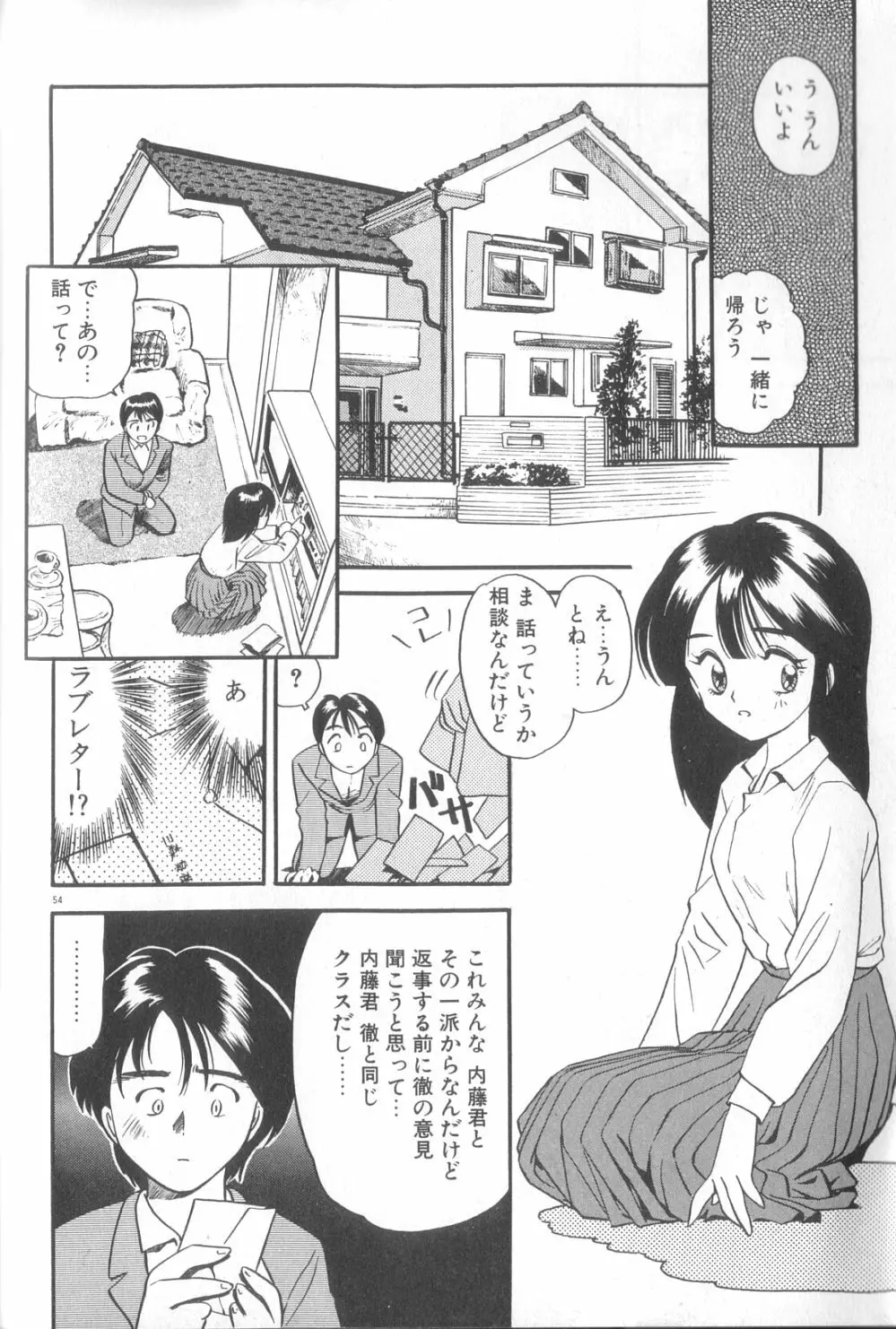 夢の中でも Page.55