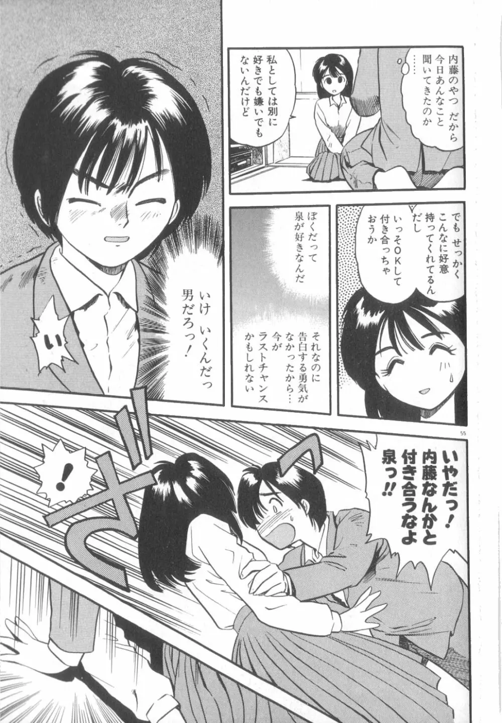 夢の中でも Page.56