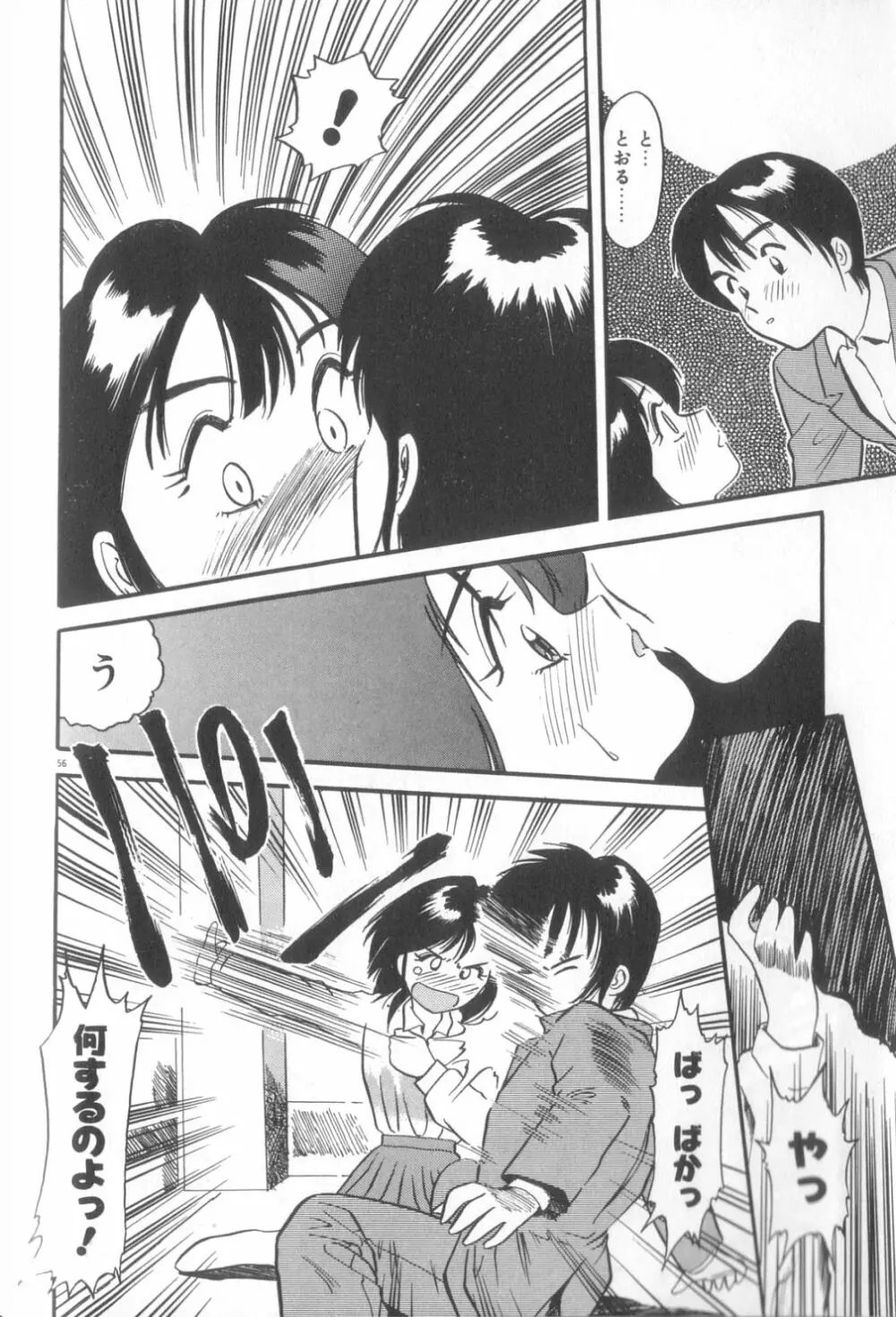 夢の中でも Page.57