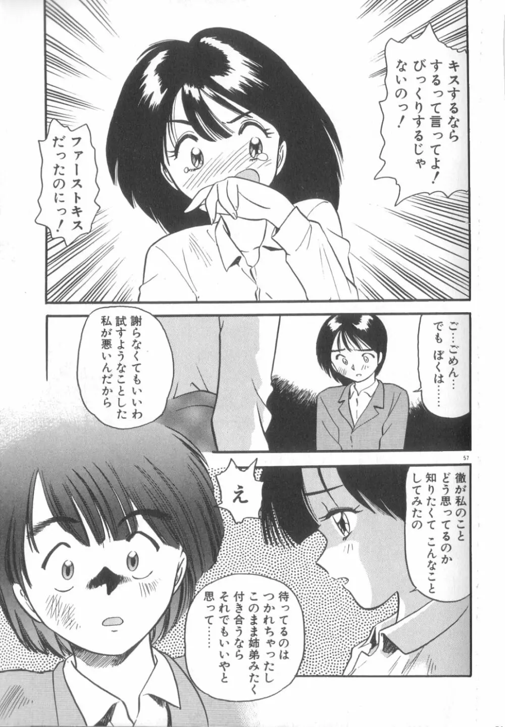 夢の中でも Page.58