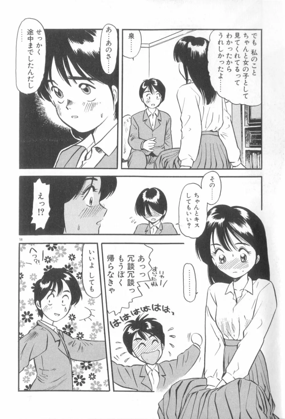 夢の中でも Page.59