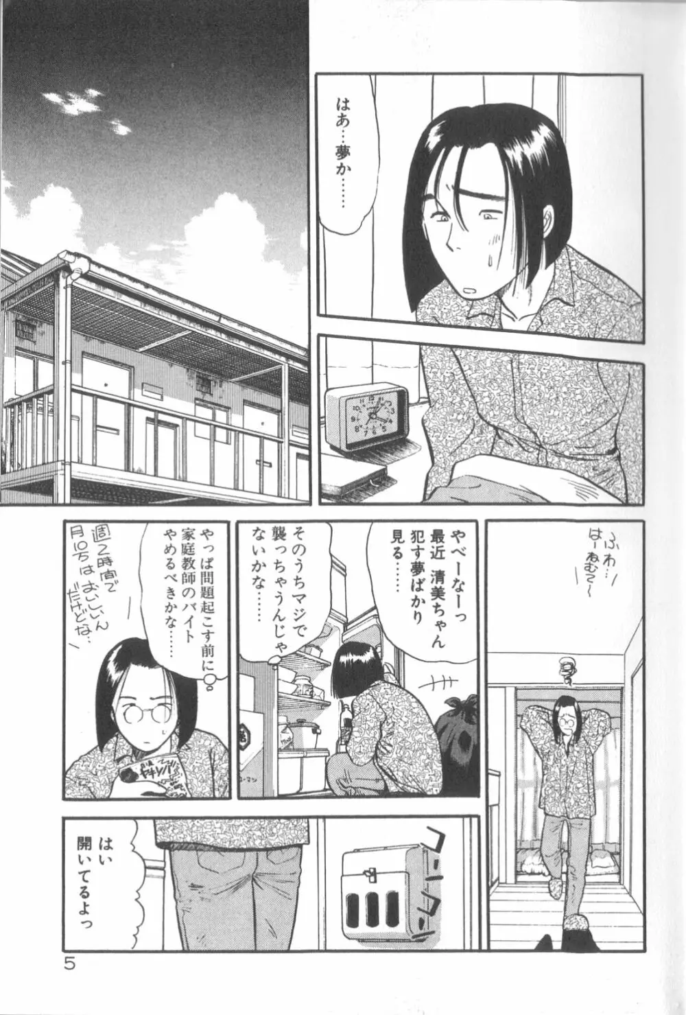 夢の中でも Page.6