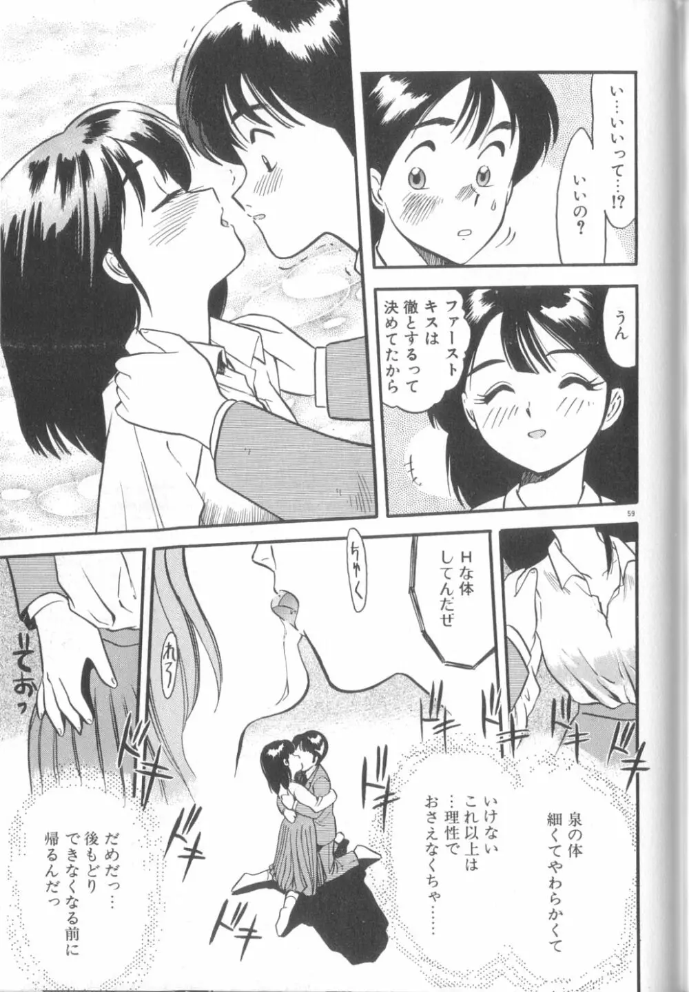 夢の中でも Page.60