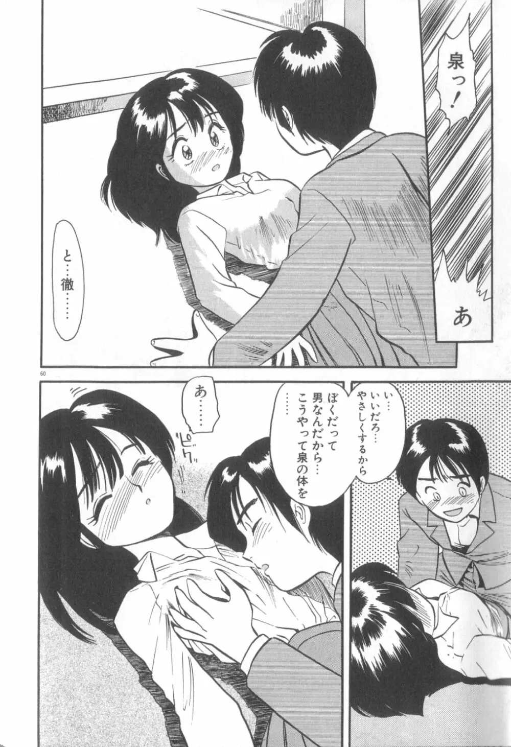 夢の中でも Page.61