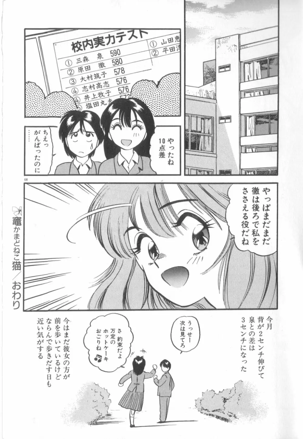 夢の中でも Page.69