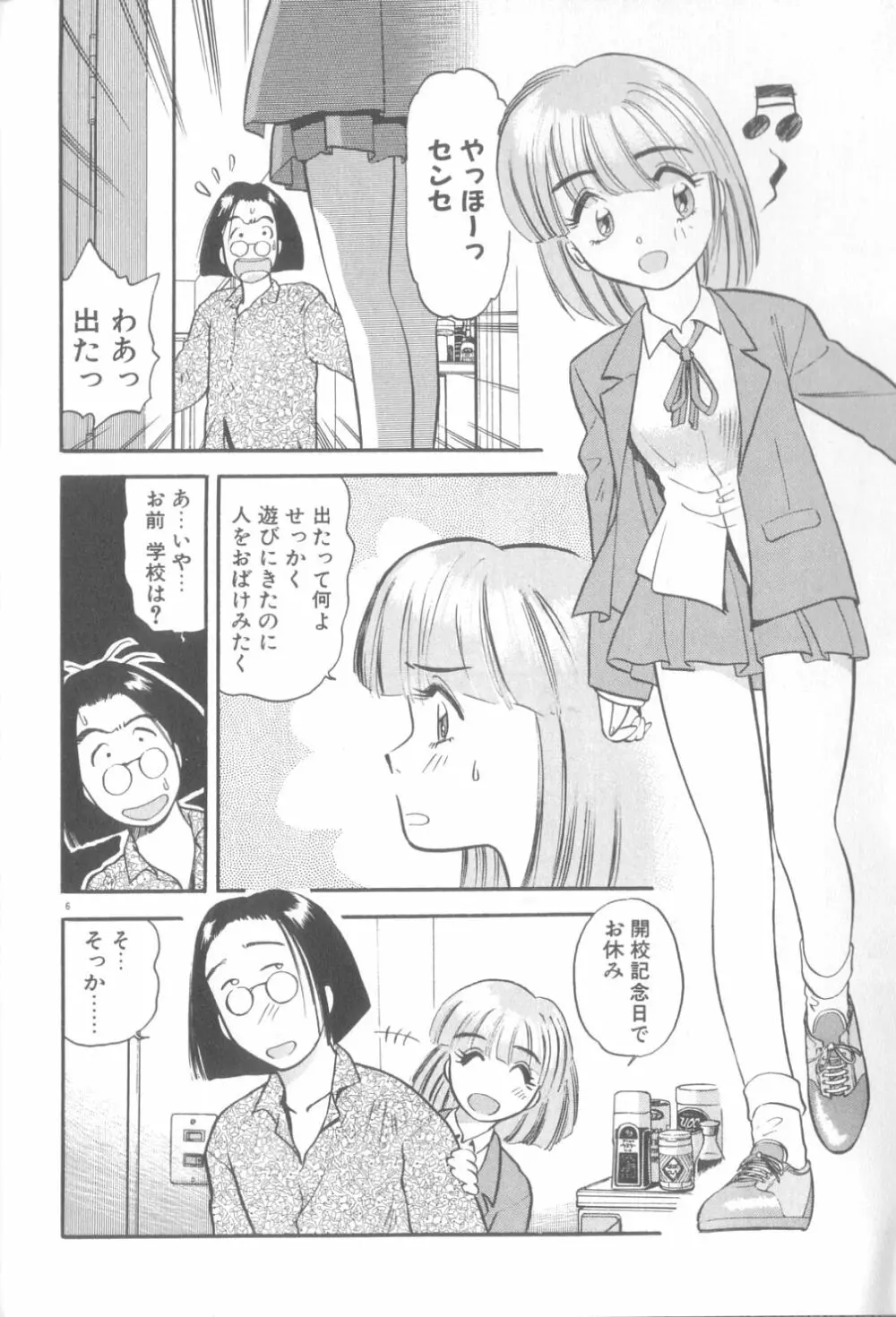 夢の中でも Page.7