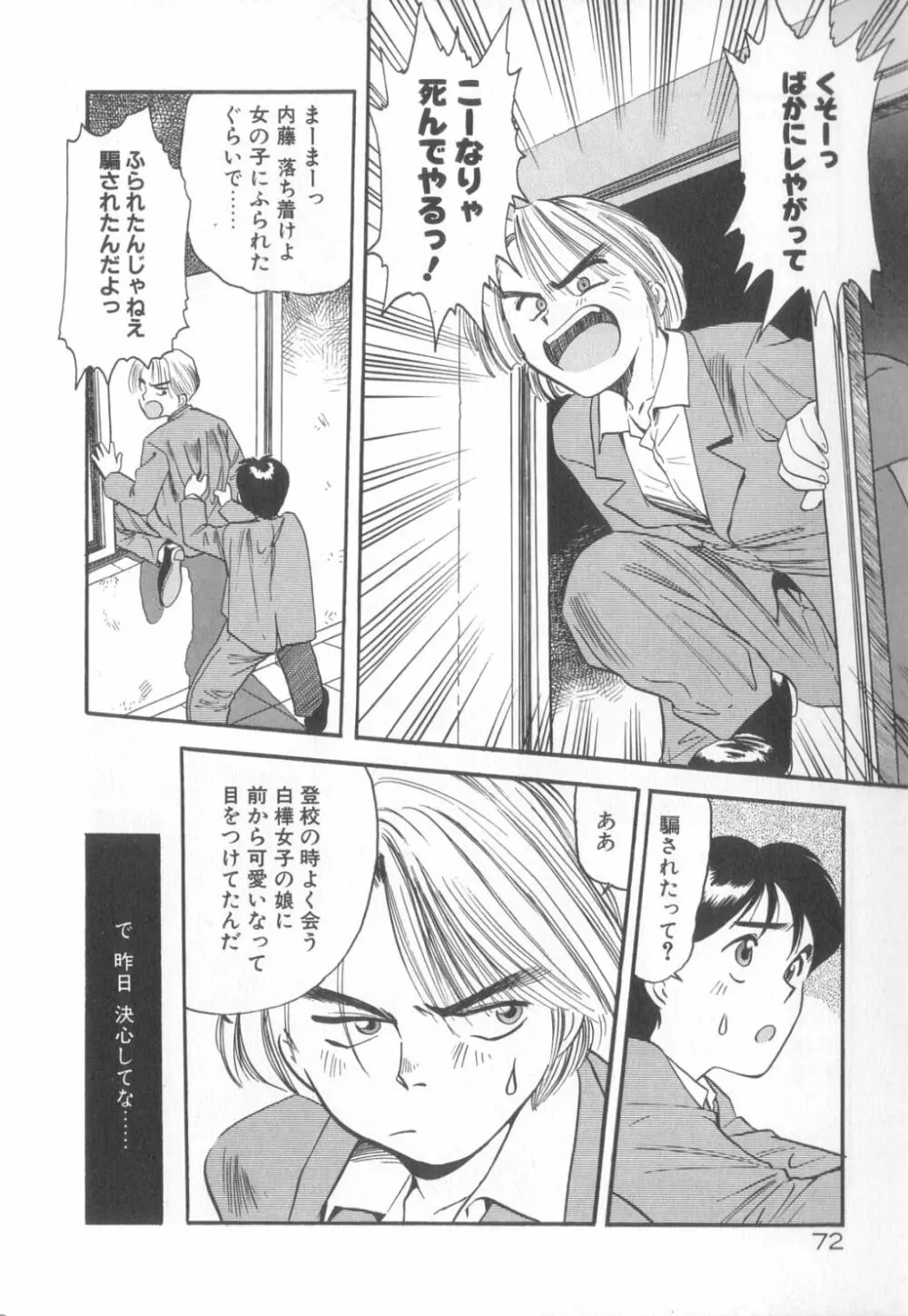 夢の中でも Page.73