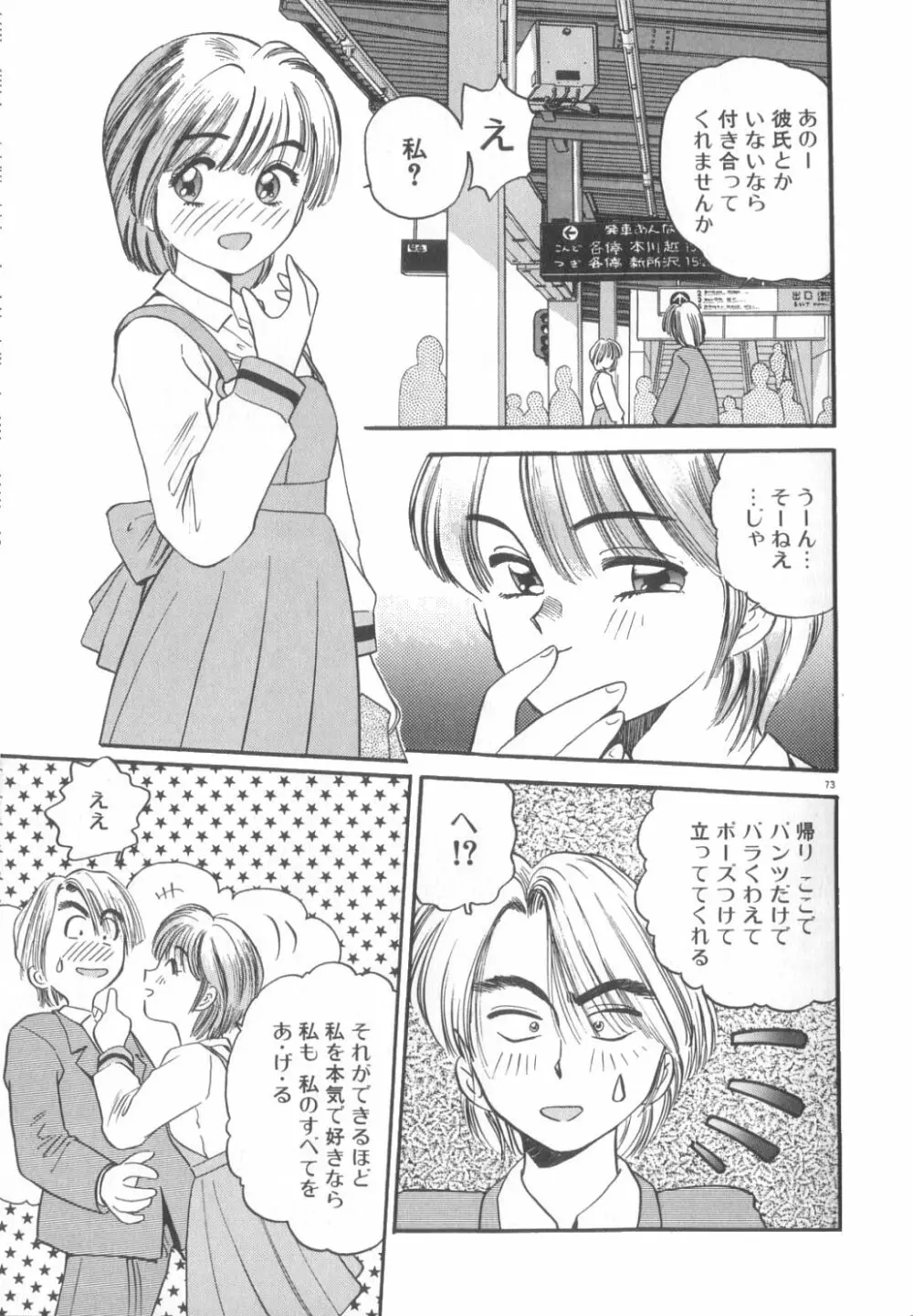 夢の中でも Page.74