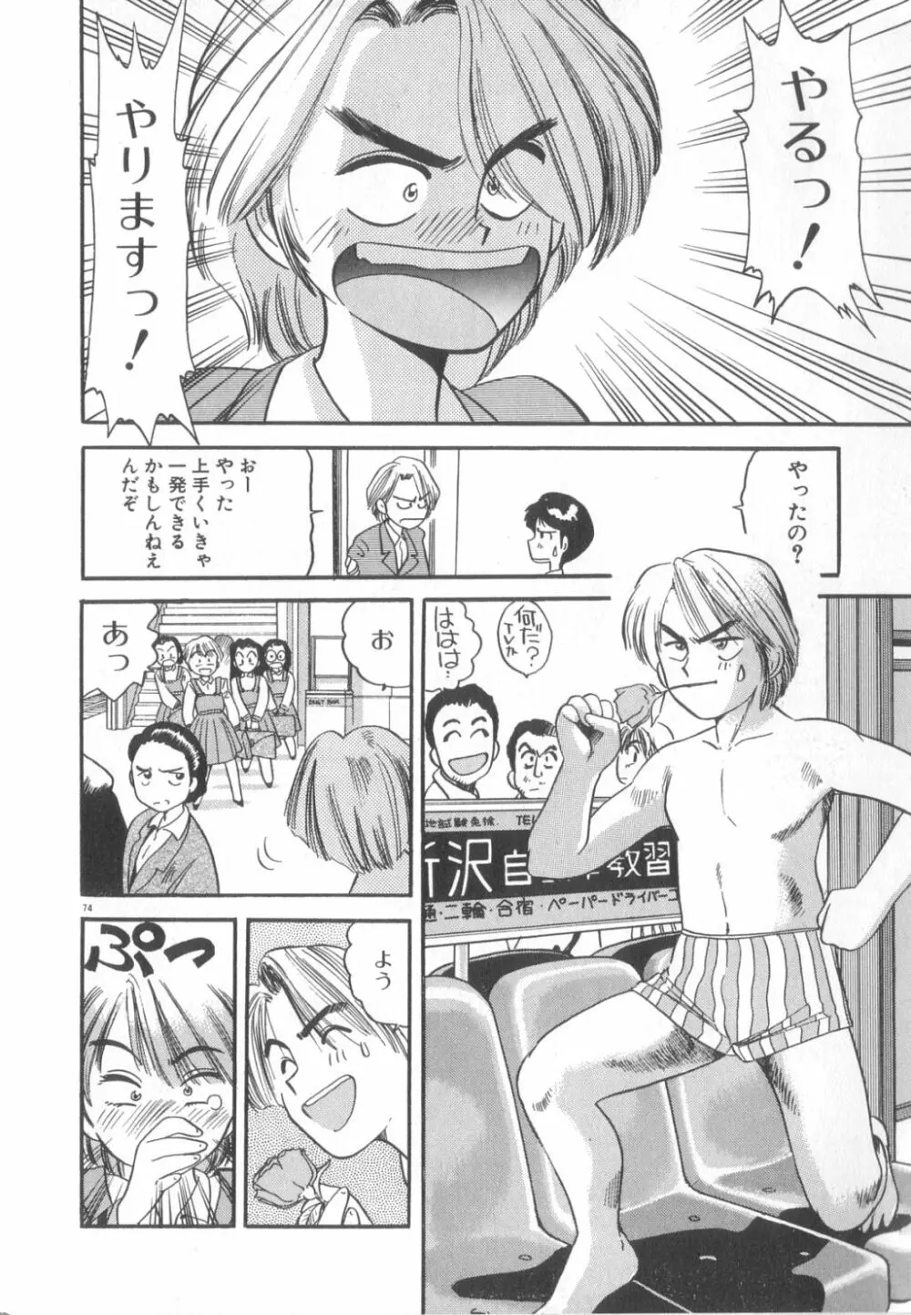 夢の中でも Page.75