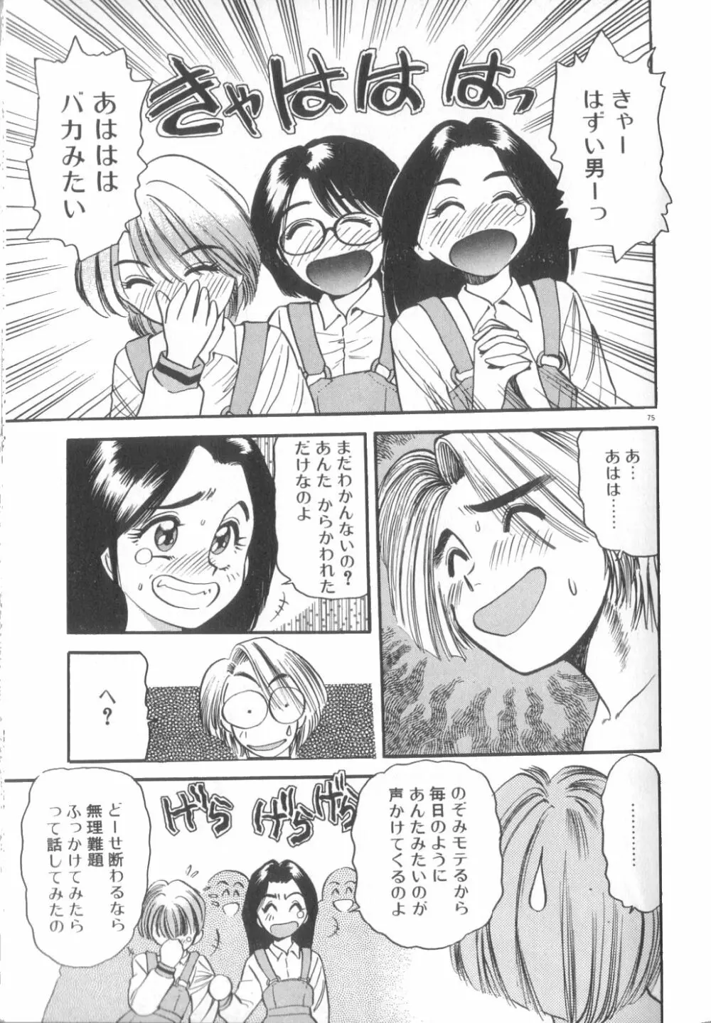 夢の中でも Page.76