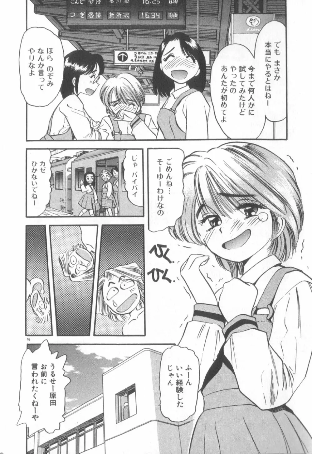 夢の中でも Page.77