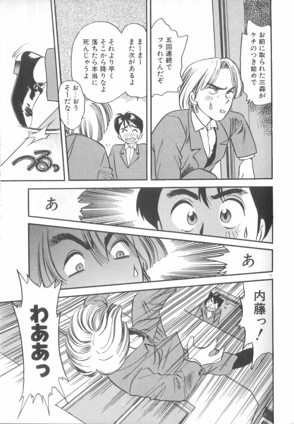 夢の中でも Page.78