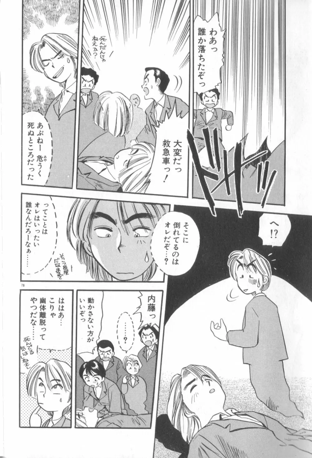 夢の中でも Page.79