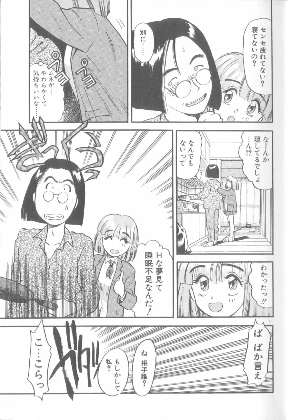 夢の中でも Page.8