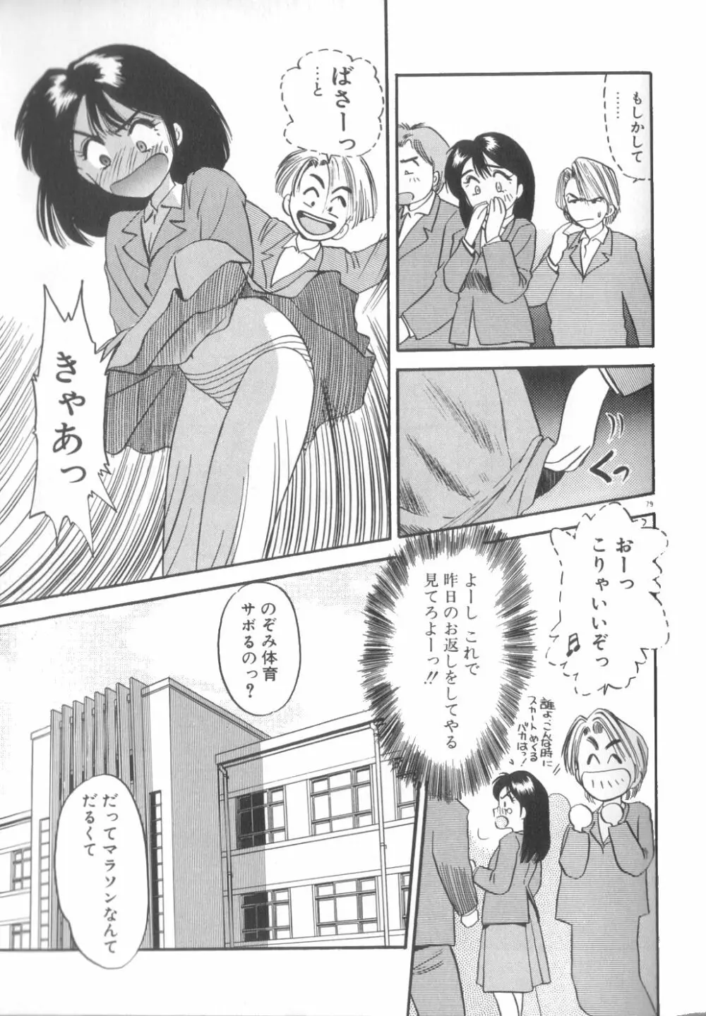 夢の中でも Page.80