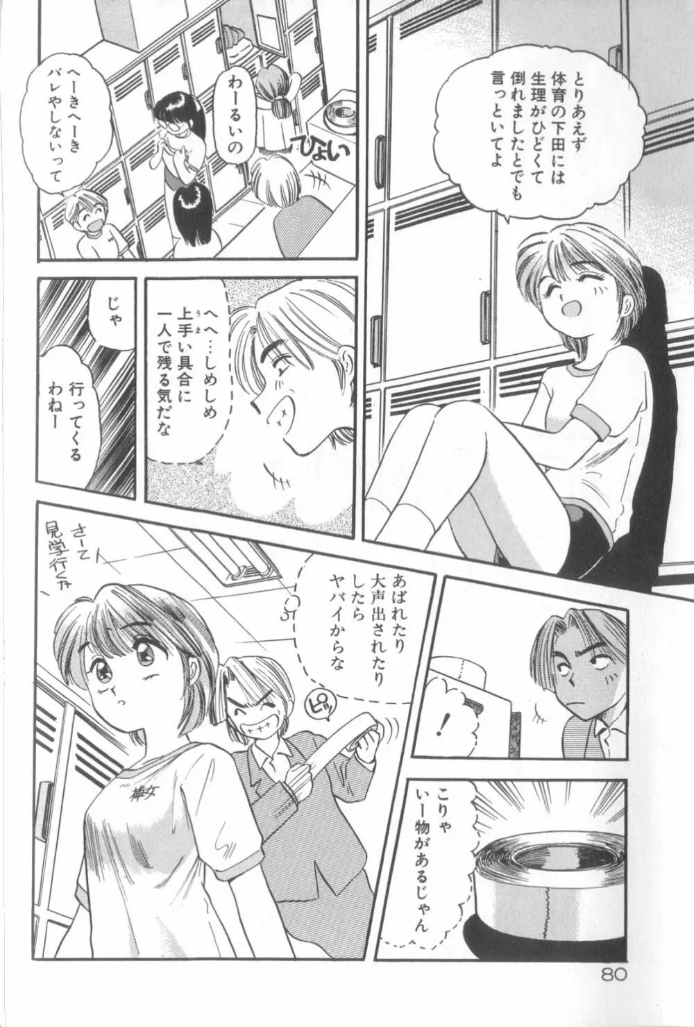 夢の中でも Page.81