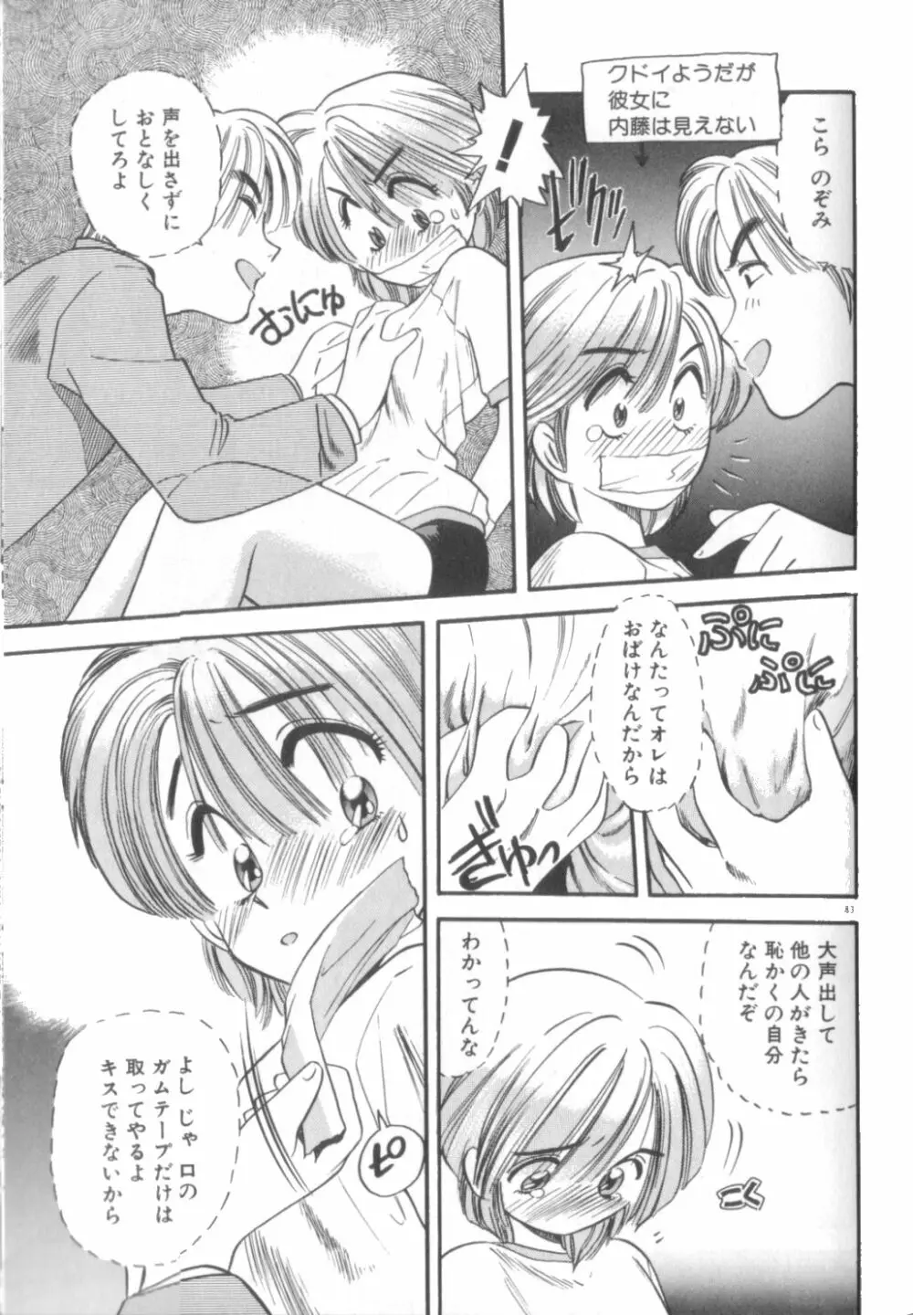 夢の中でも Page.84