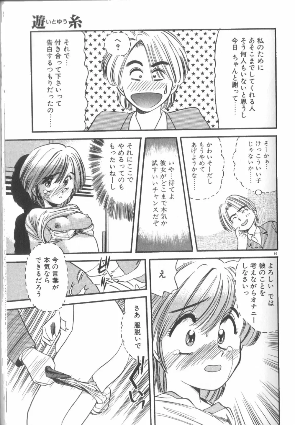 夢の中でも Page.86