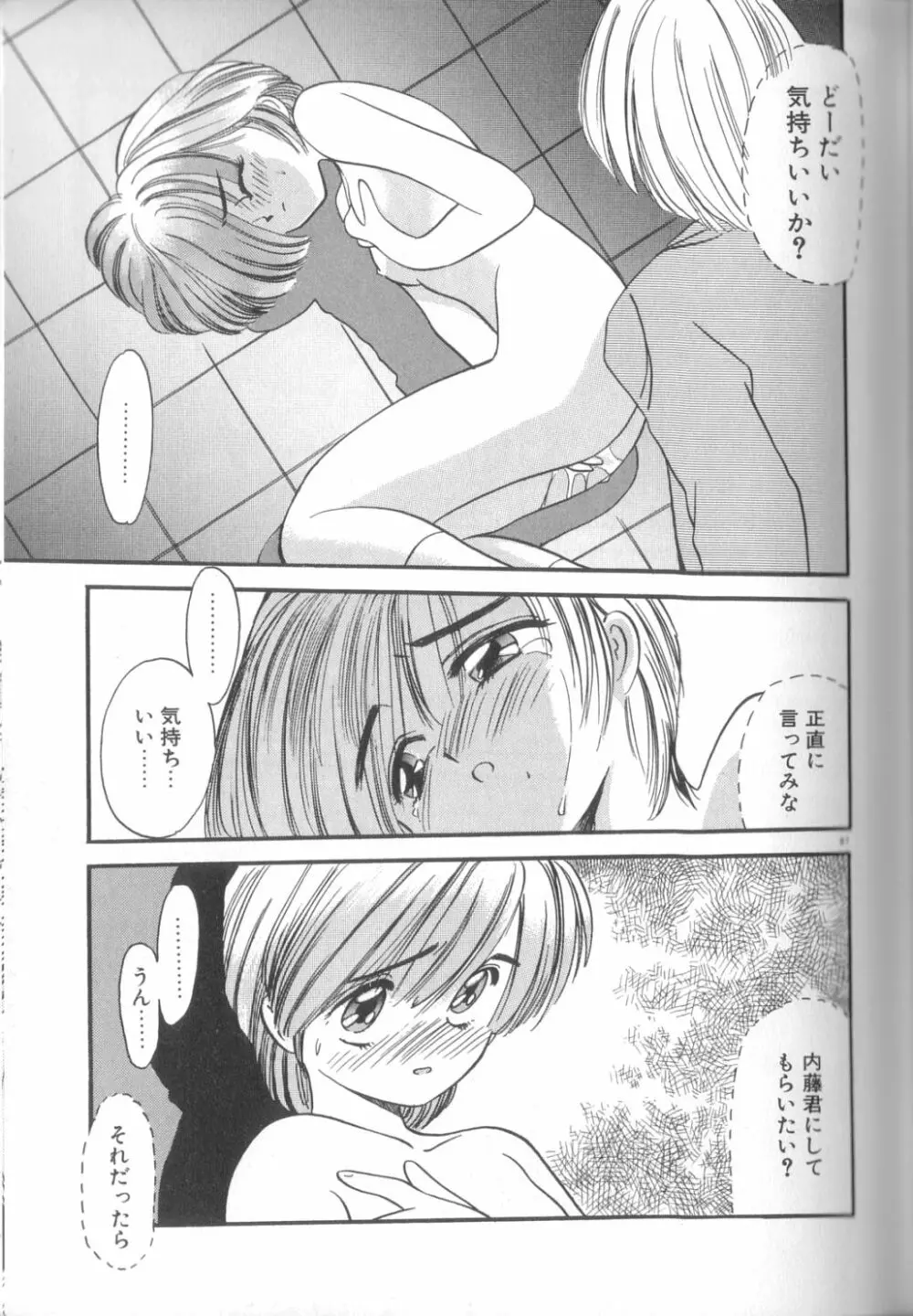 夢の中でも Page.88