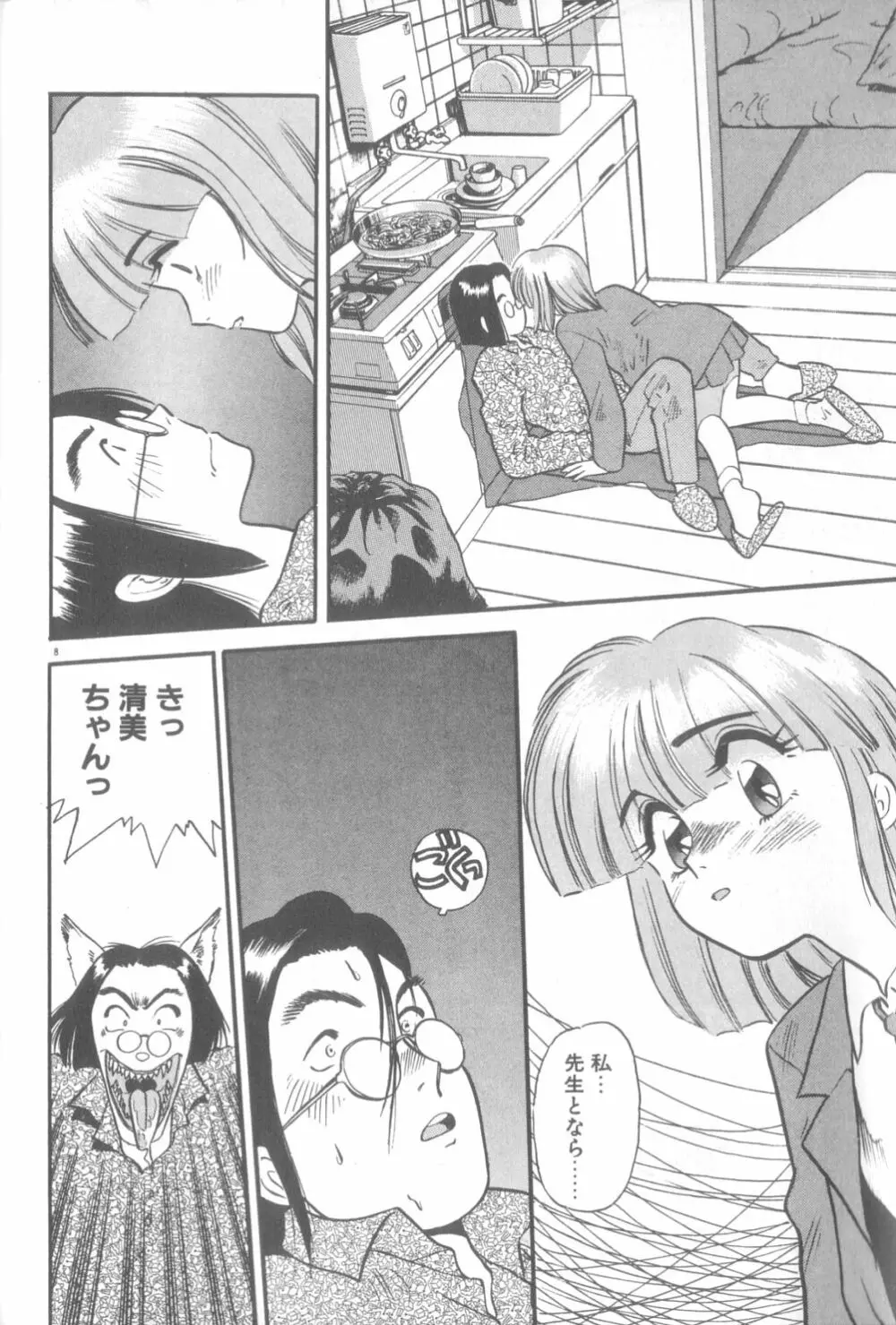 夢の中でも Page.9