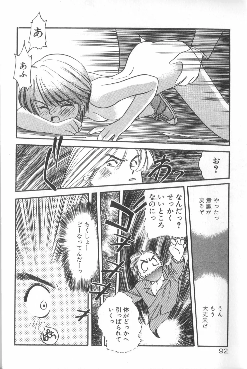 夢の中でも Page.93