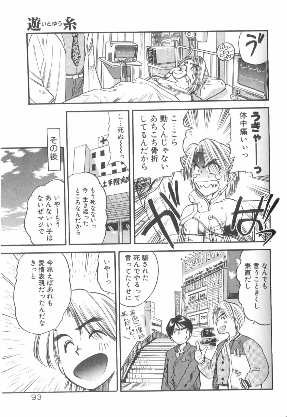 夢の中でも Page.94