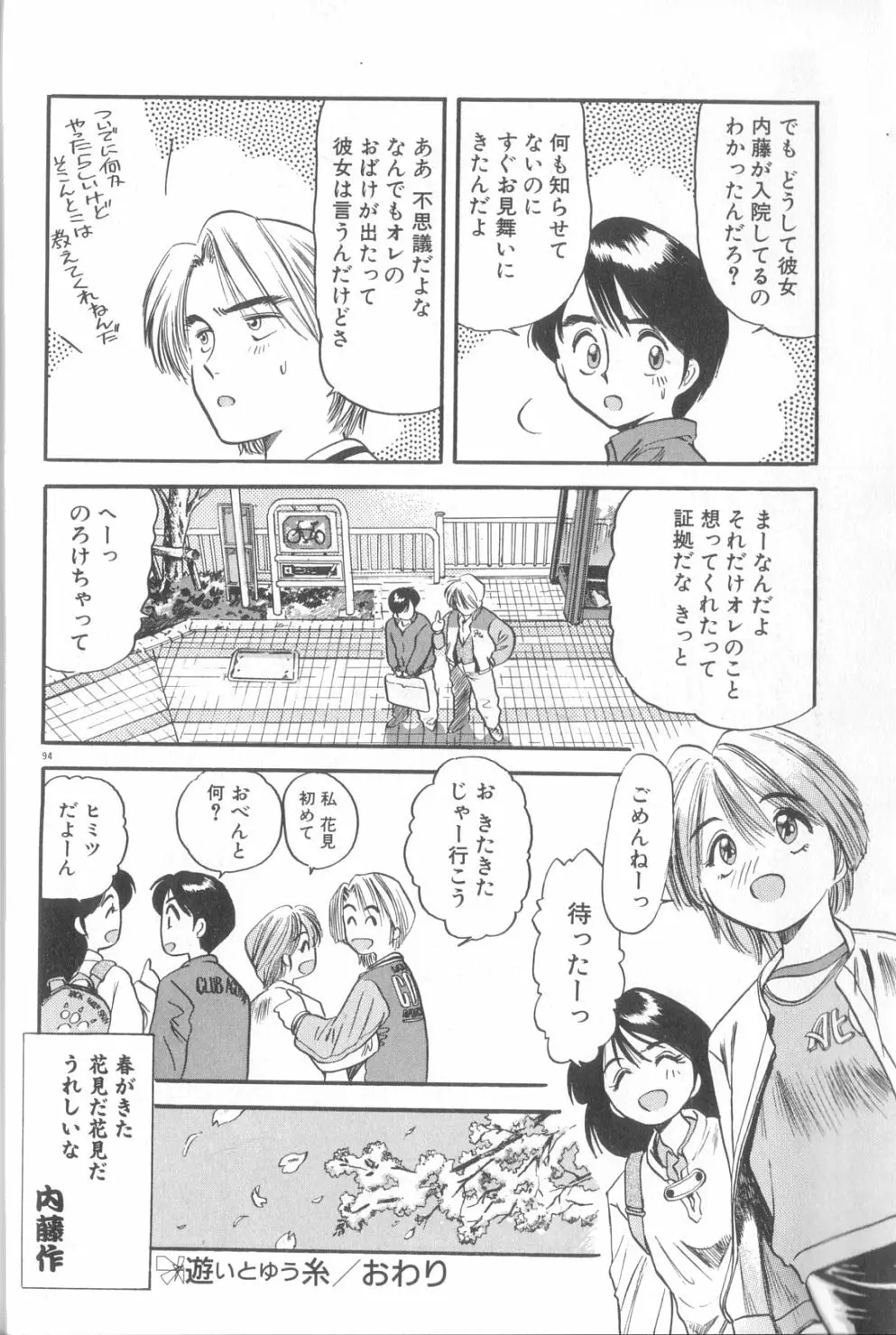 夢の中でも Page.95