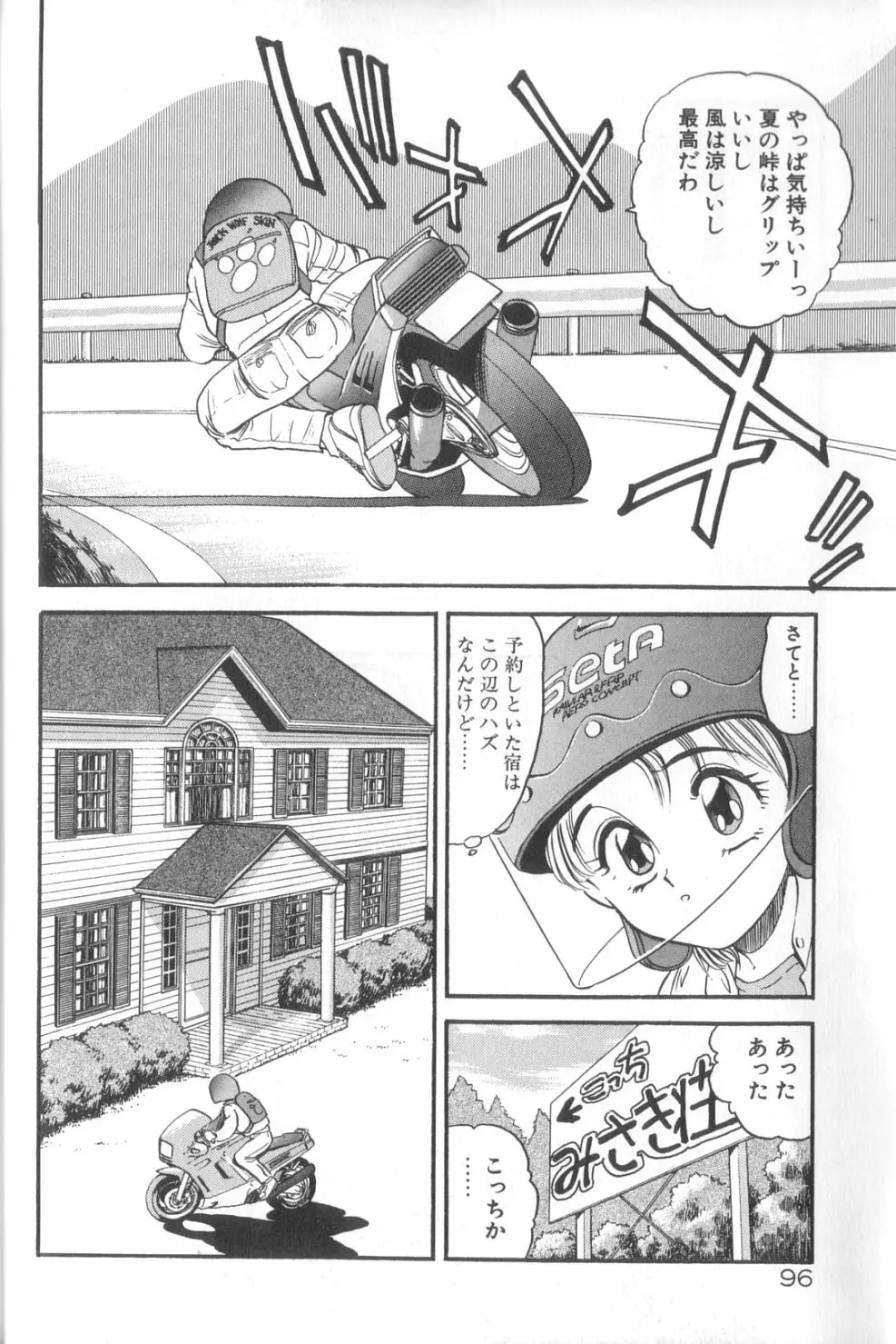 夢の中でも Page.97