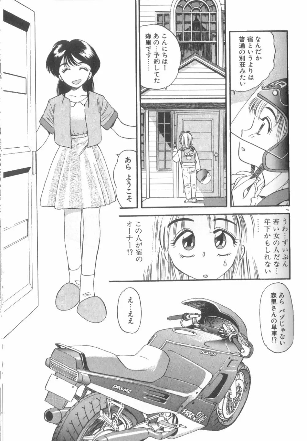 夢の中でも Page.98