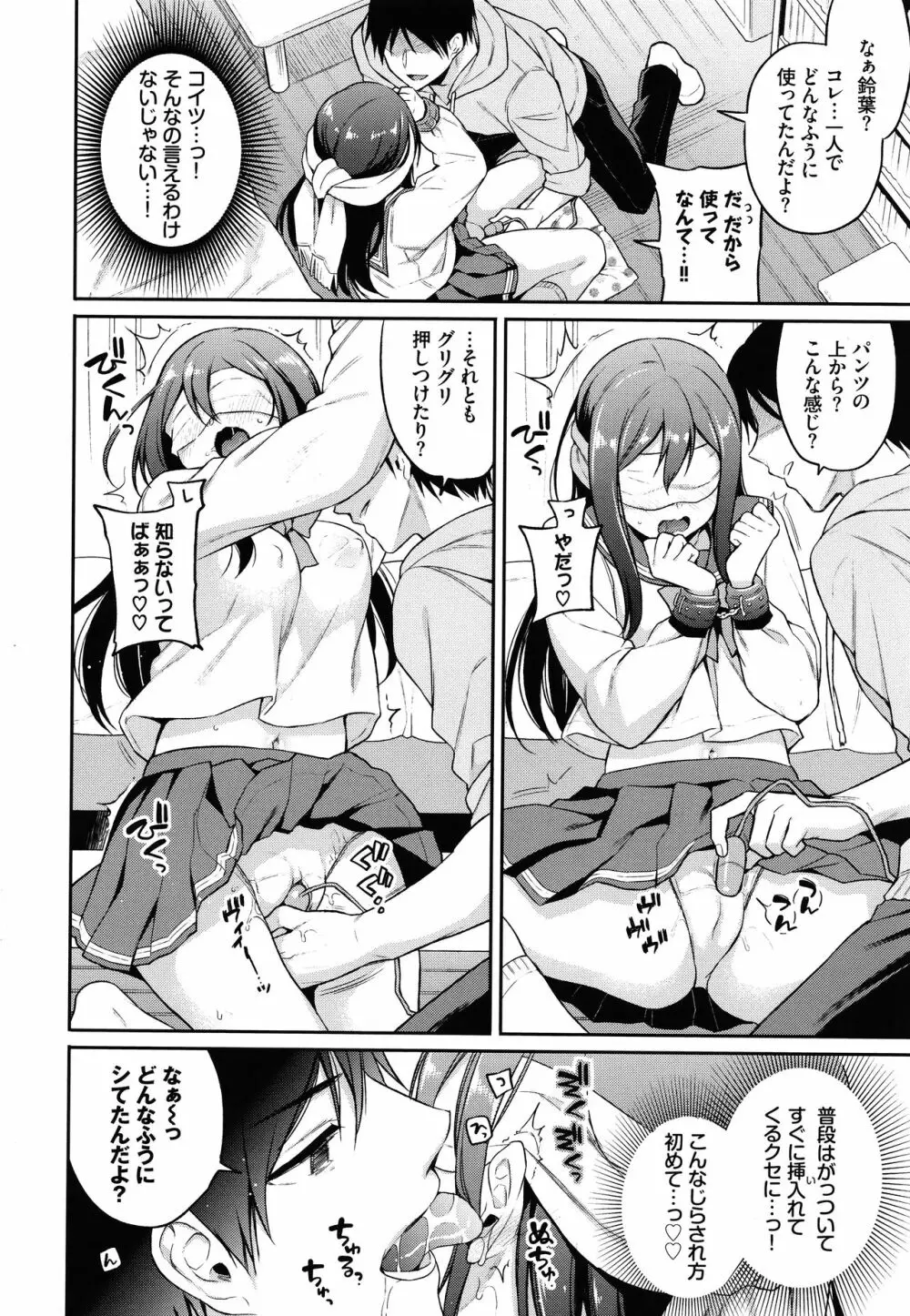 ひめごとりっぷ + 8P小冊子 Page.37